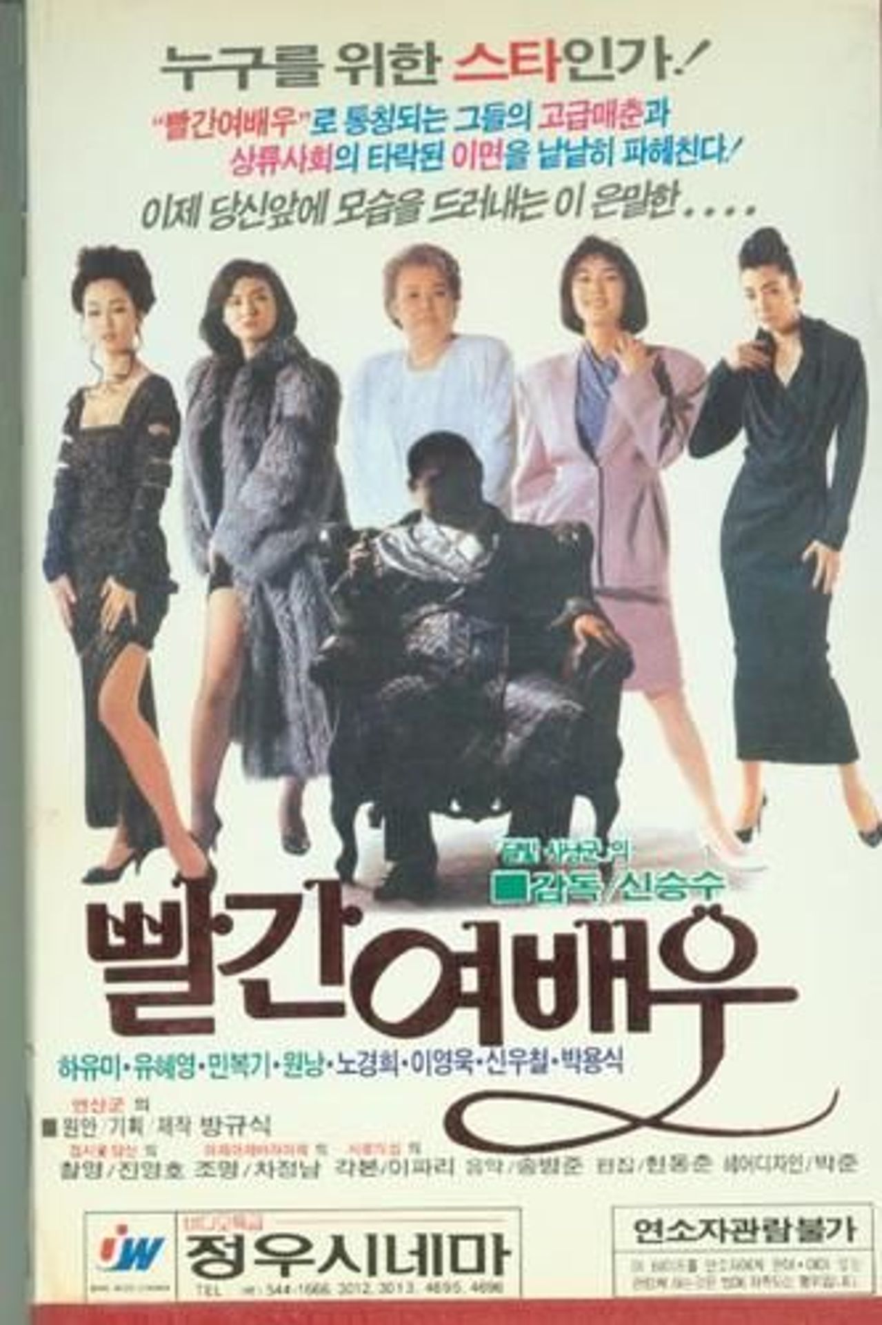 빨간 여배우