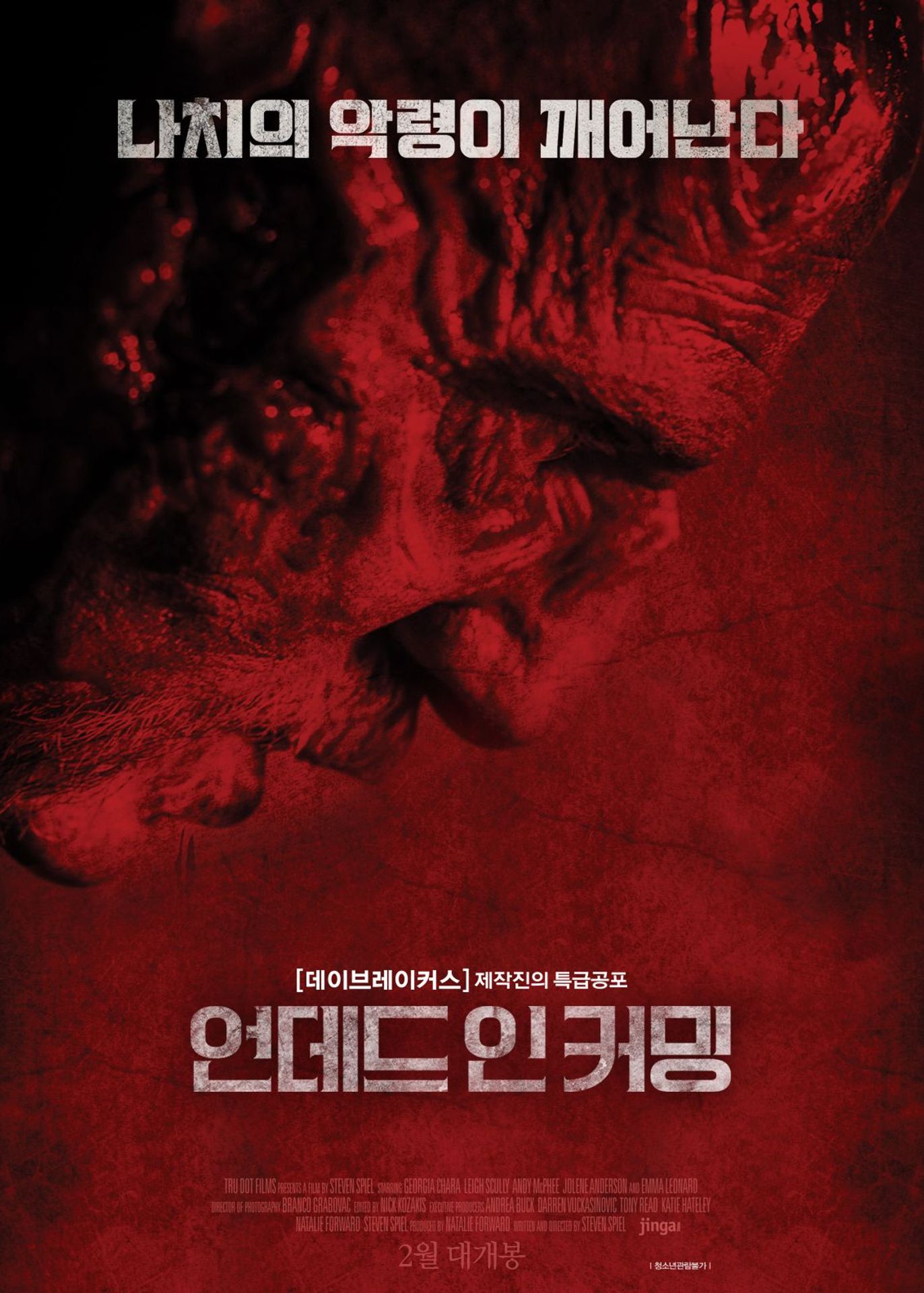 언데드 인 커밍