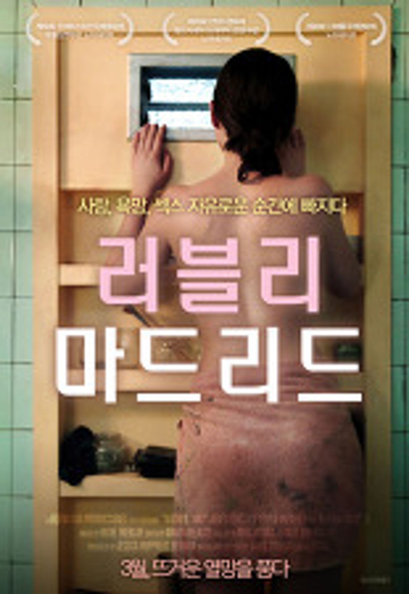 러블리 마드리드