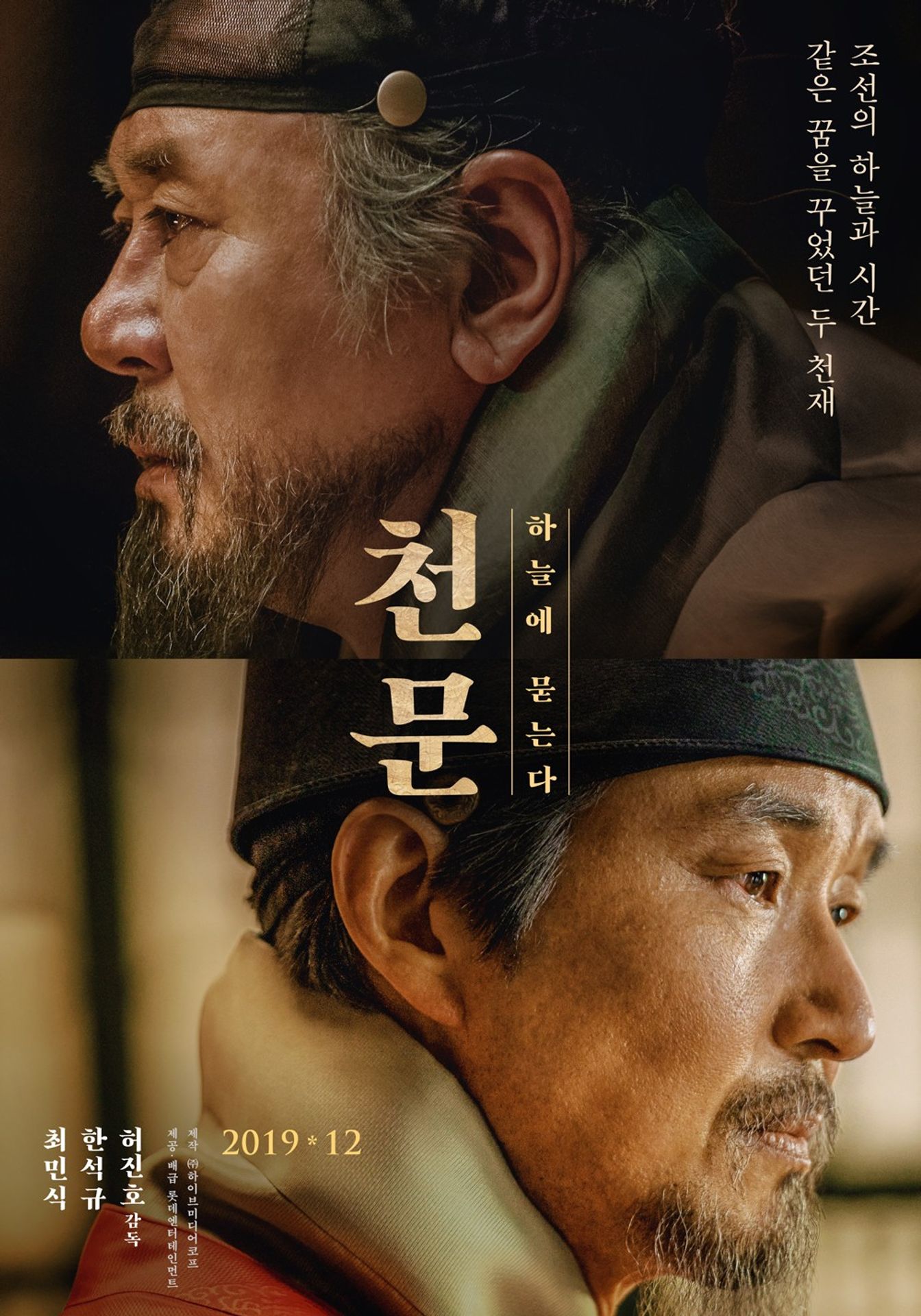 천문: 하늘에 묻는다