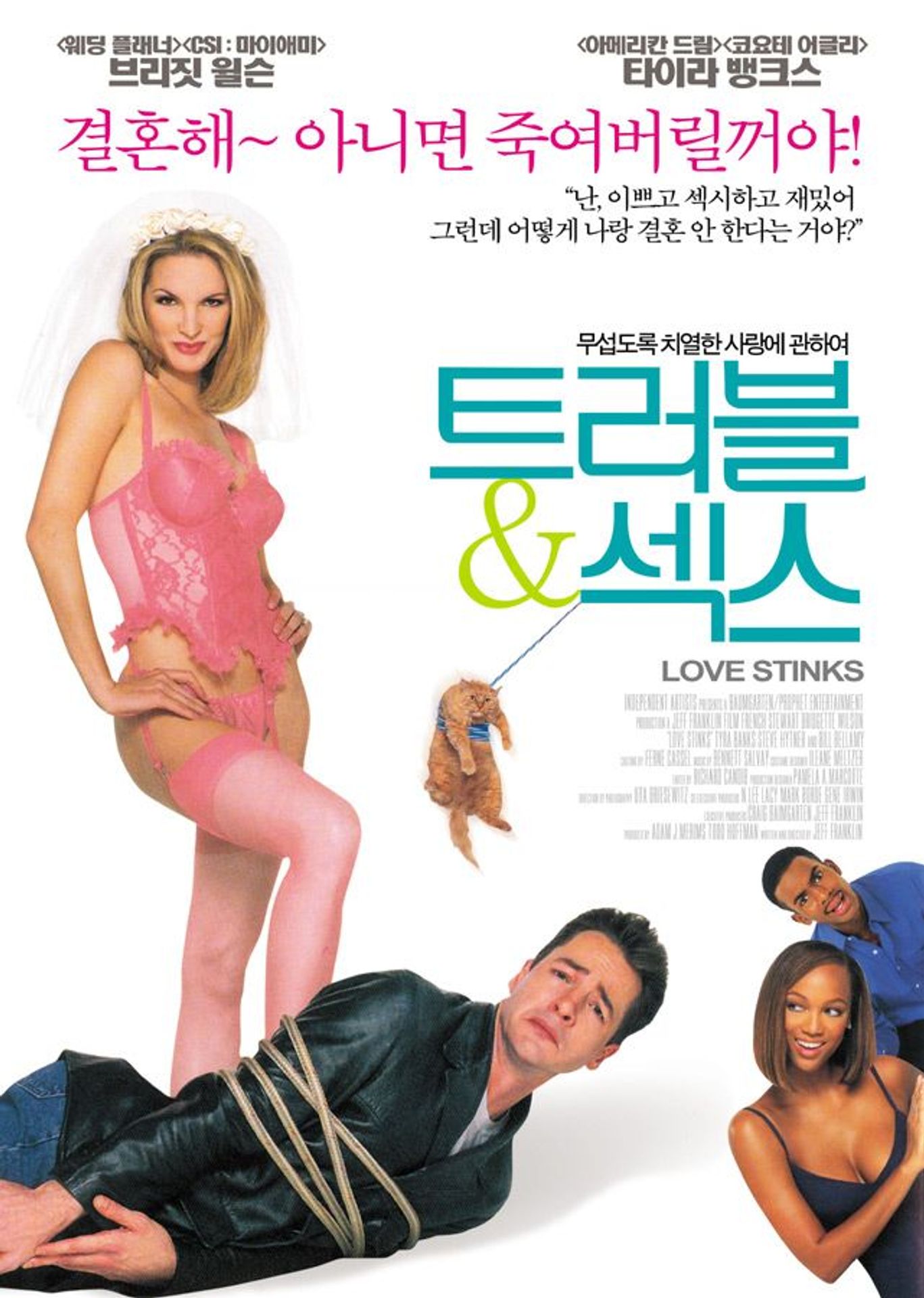 트러블 앤 섹스