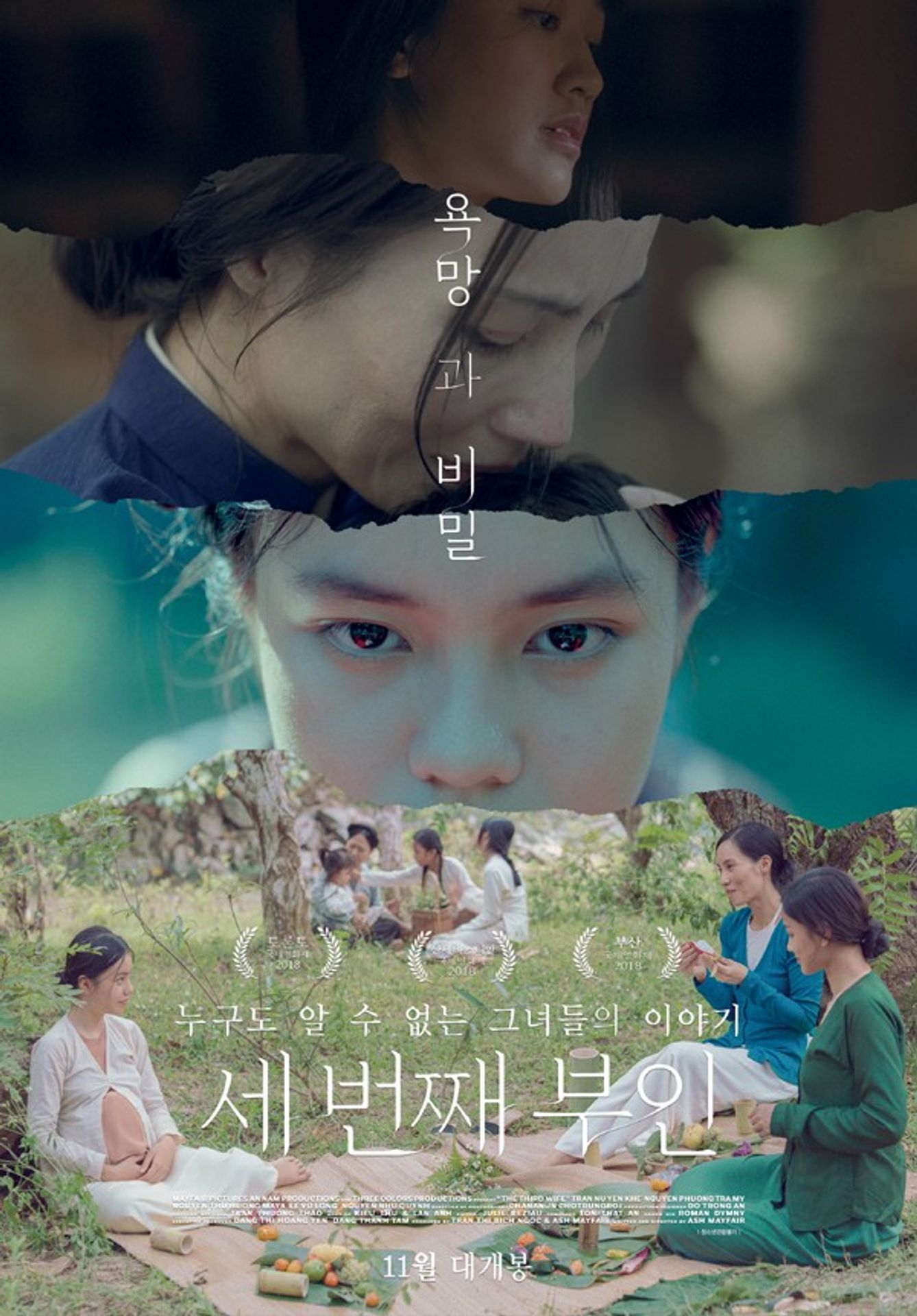 세 번째 부인