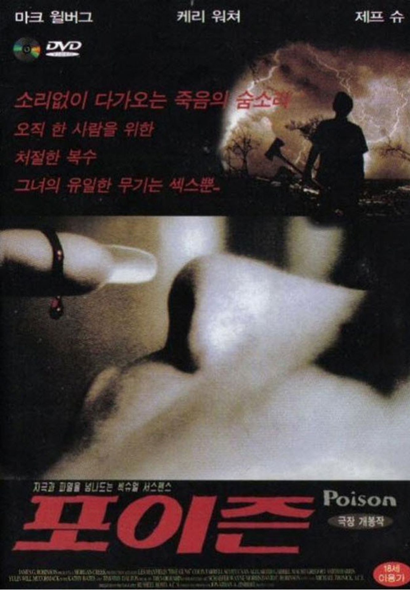 포이즌