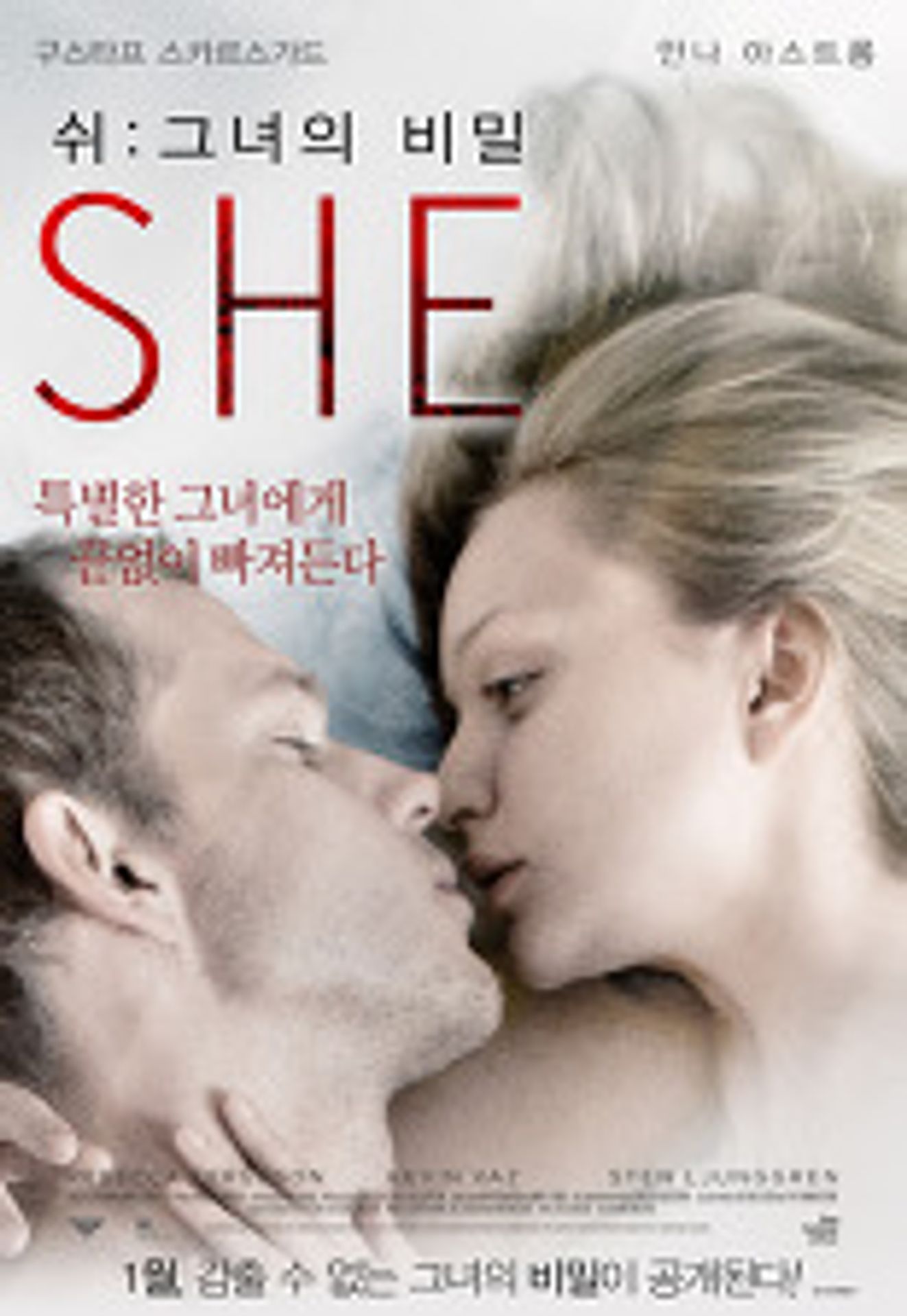 쉬: 그녀의 비밀