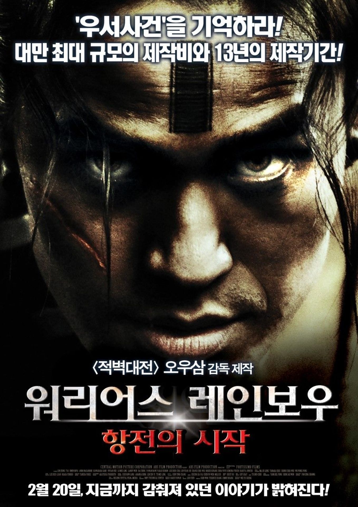 워리어스 레인보우: 항전의 시작
