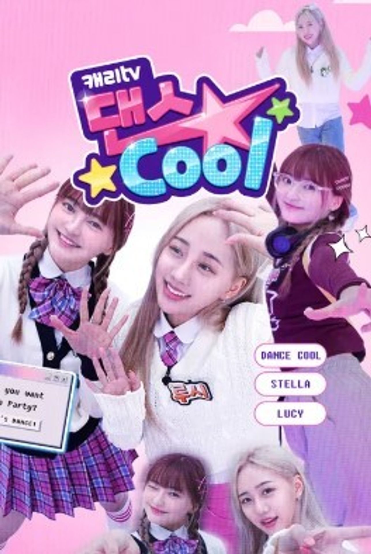 캐리tv 댄스cool 시즌1