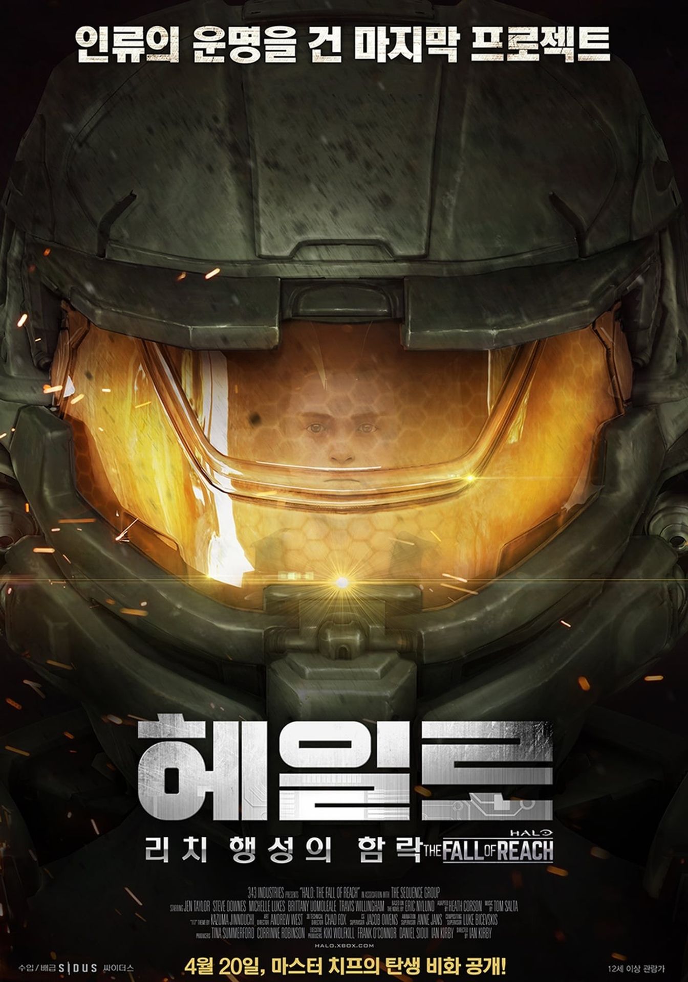 헤일로: 리치 행성의 함락
