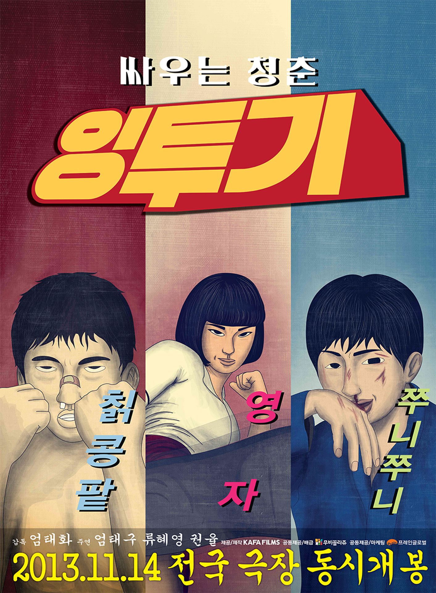 잉투기