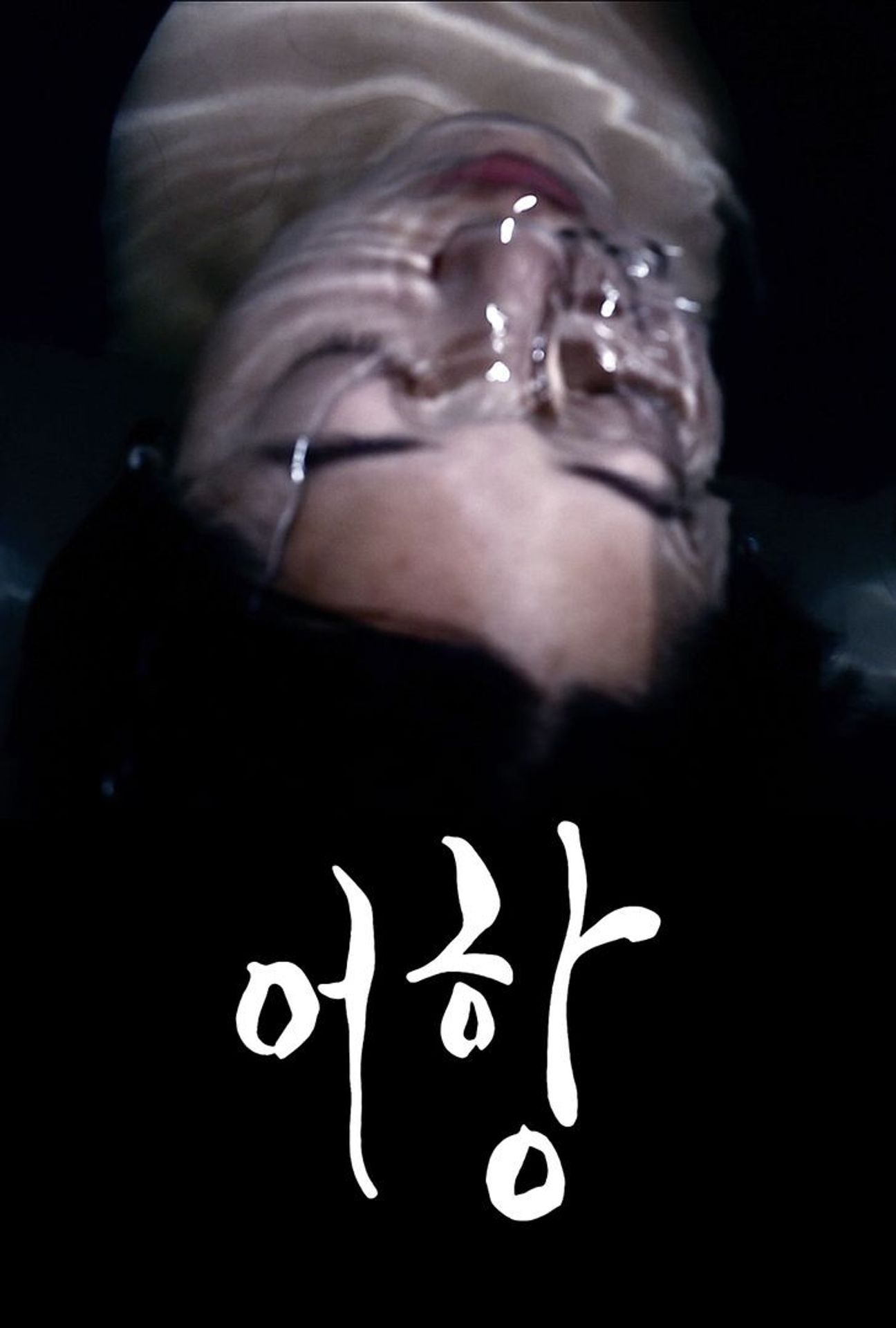 어항