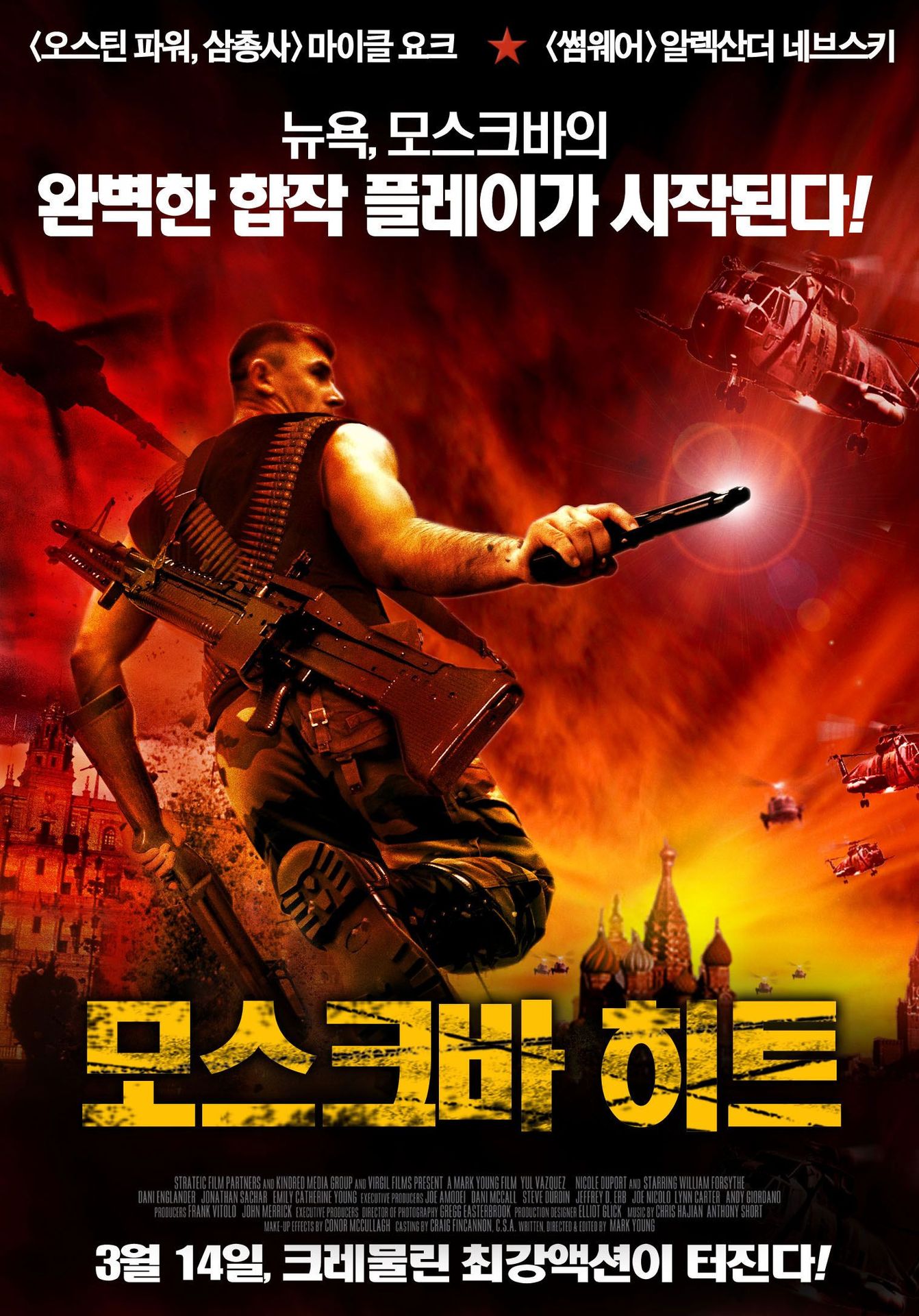 모스크바 히트