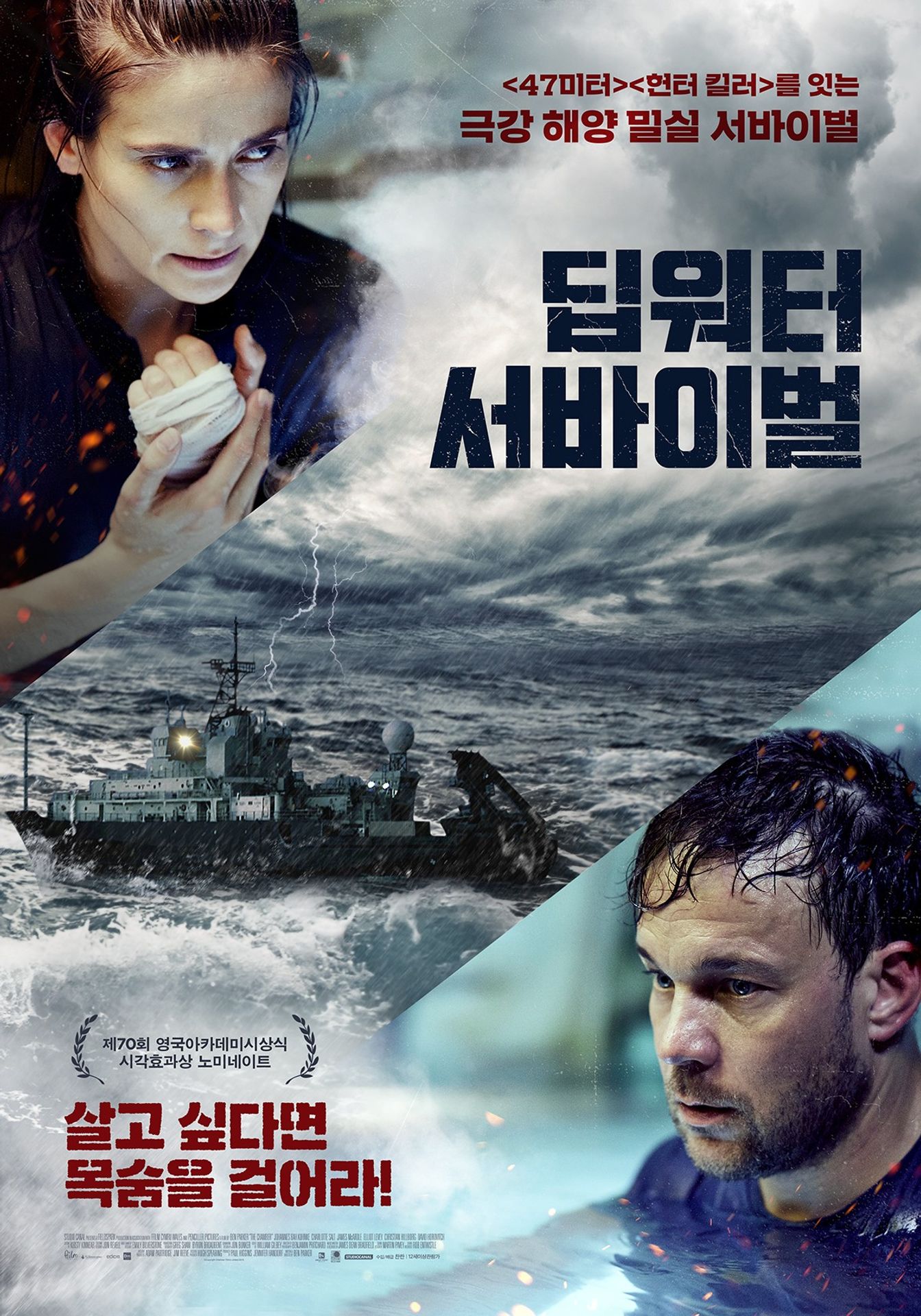 딥워터 서바이벌