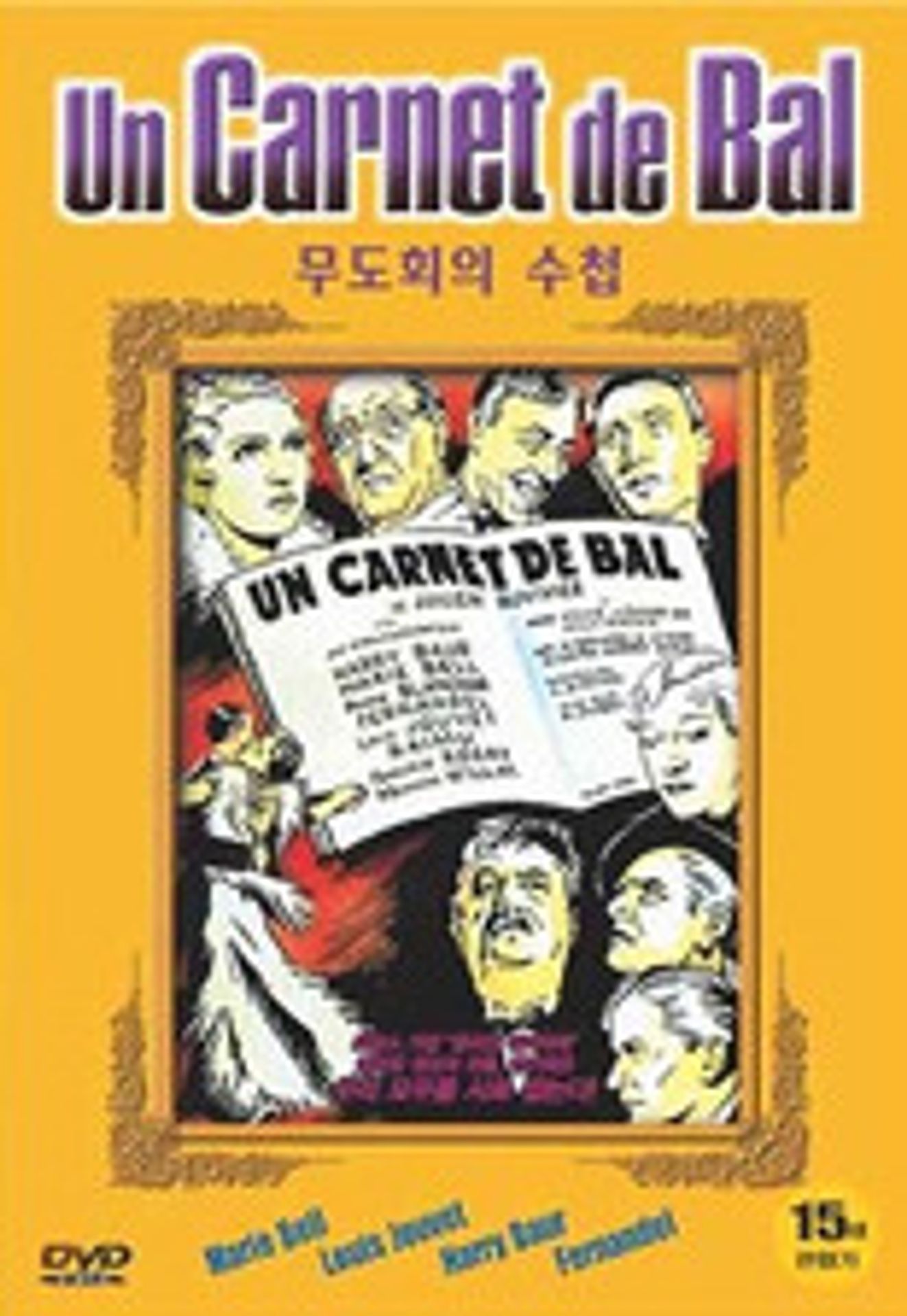 무도회의 수첩