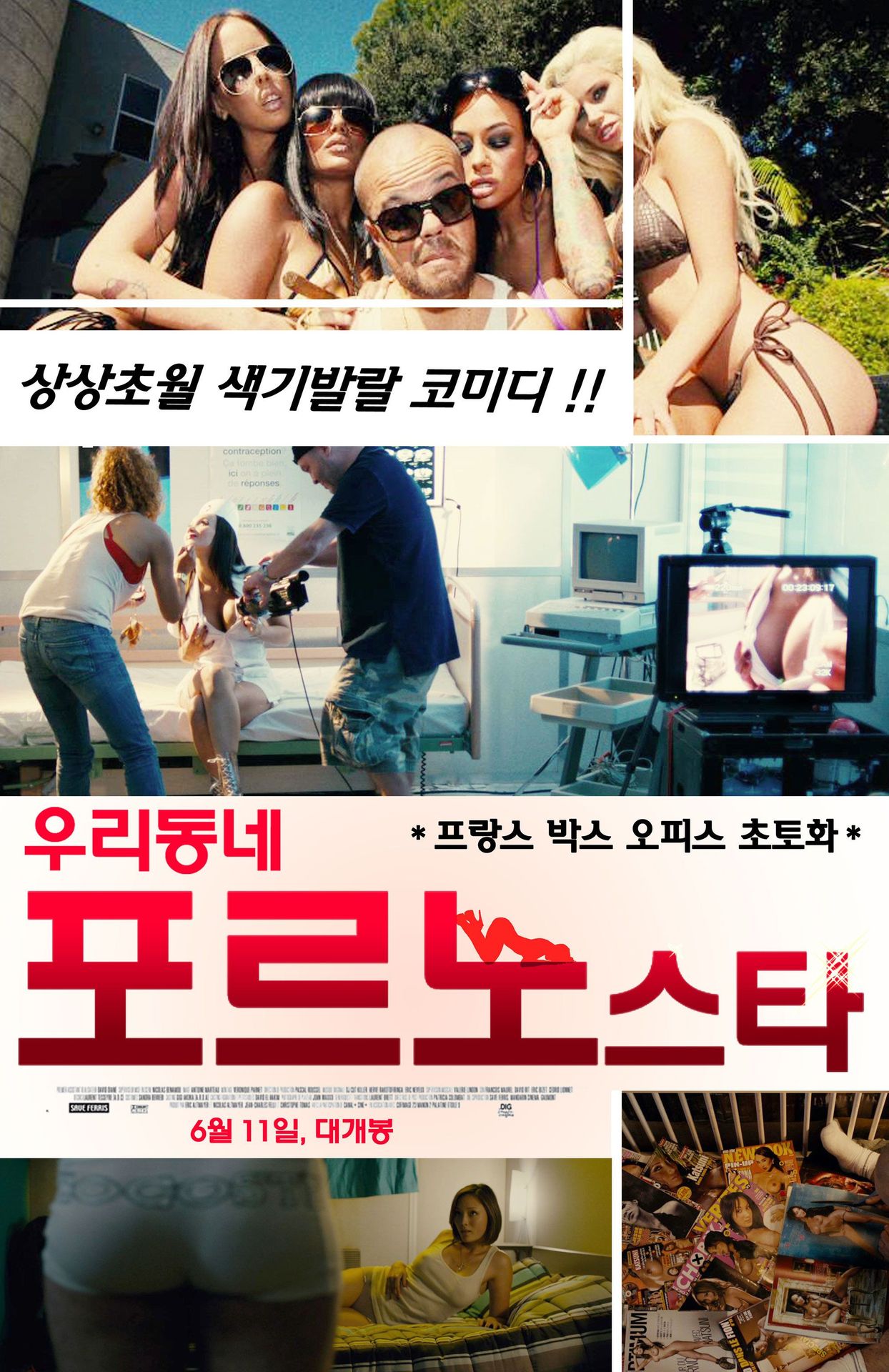 우리동네 포르노스타