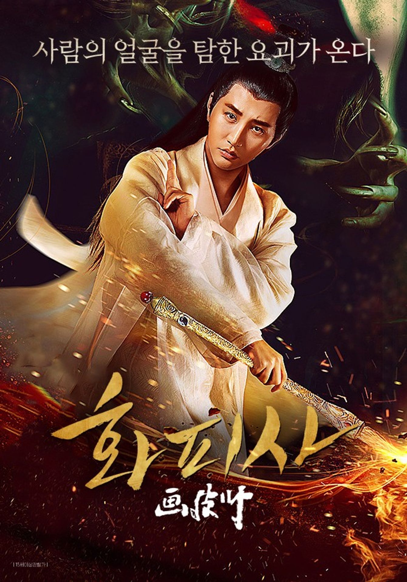 화피사