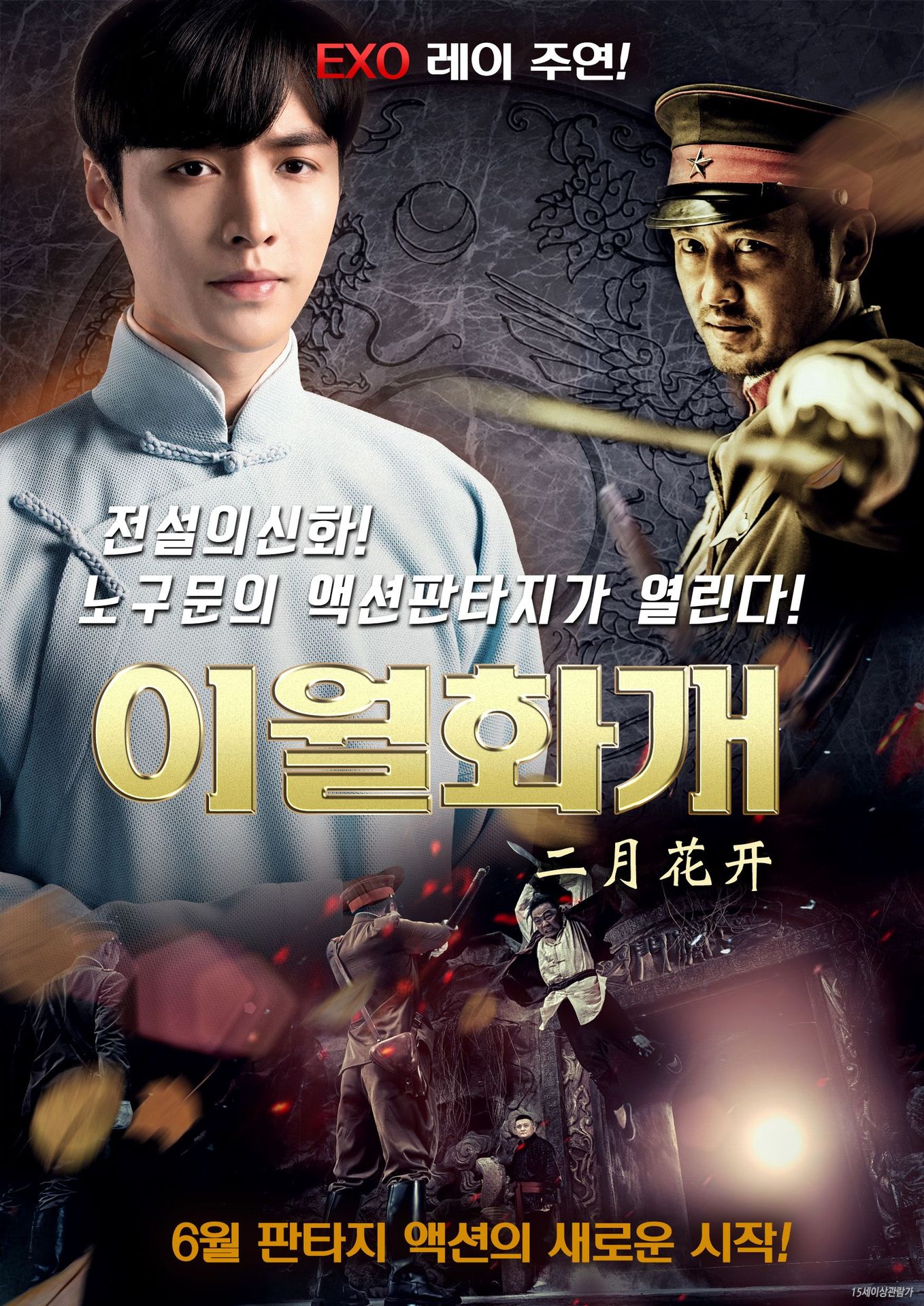 이월화개