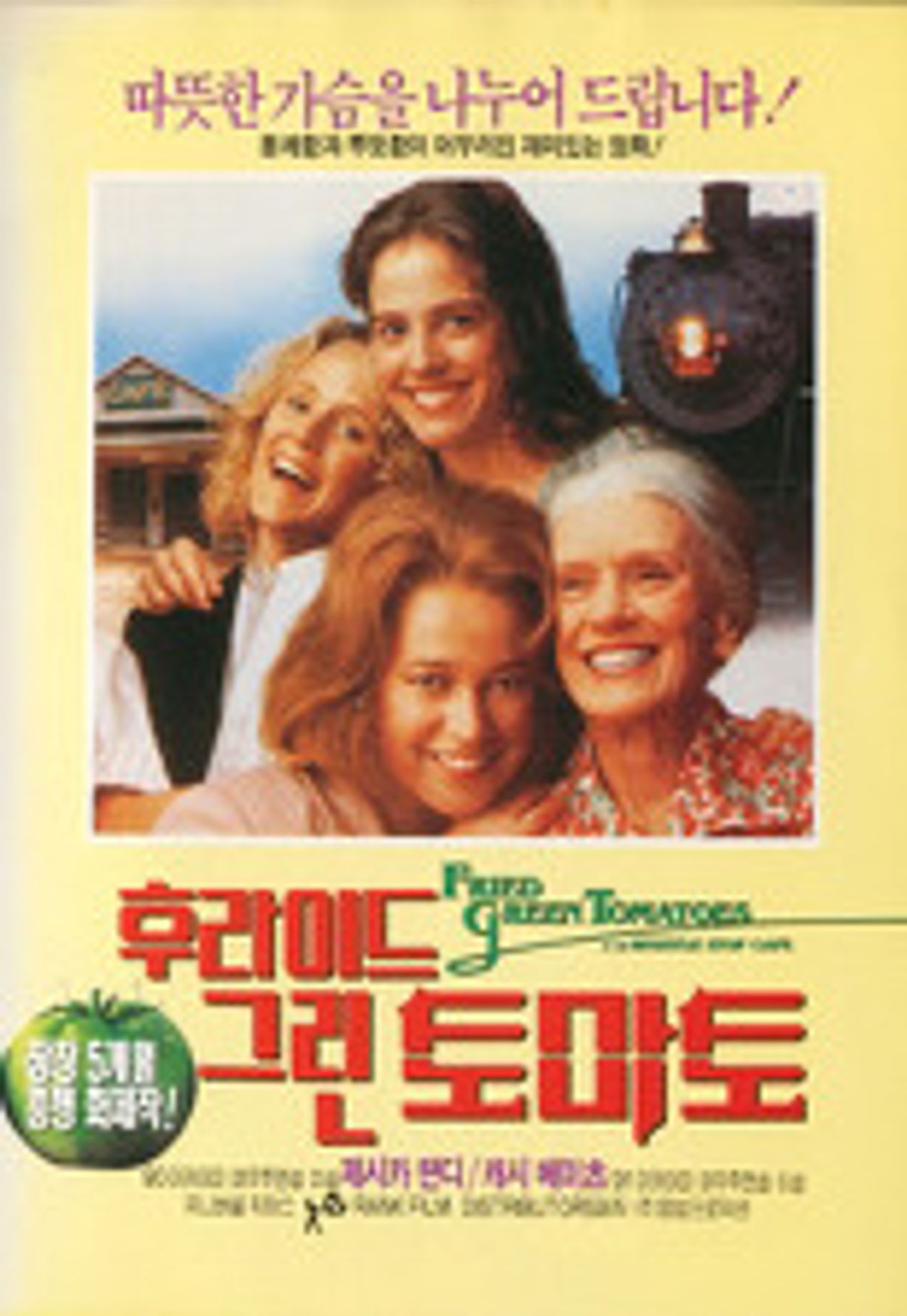 프라이드 그린 토마토