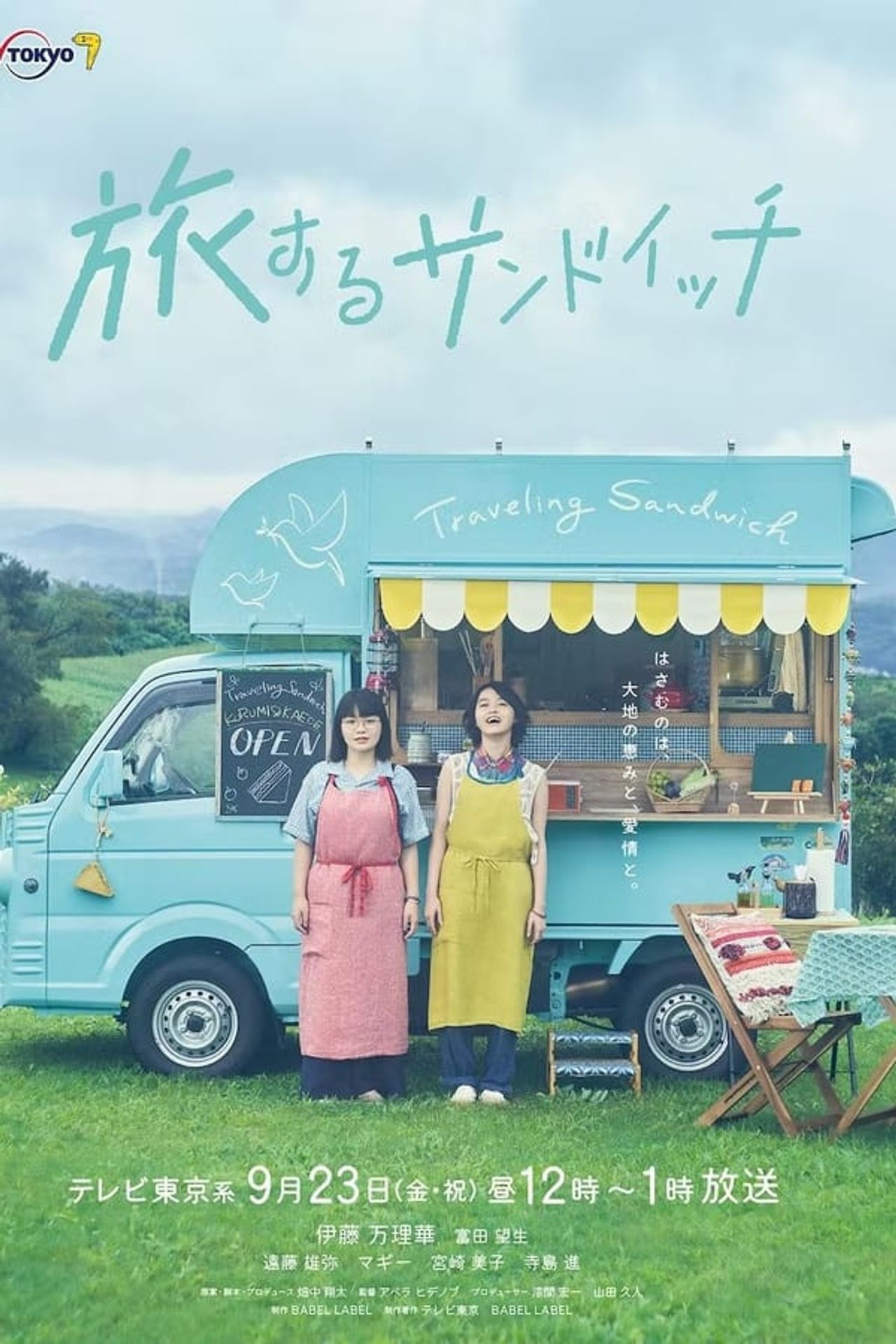 여행하는 샌드위치