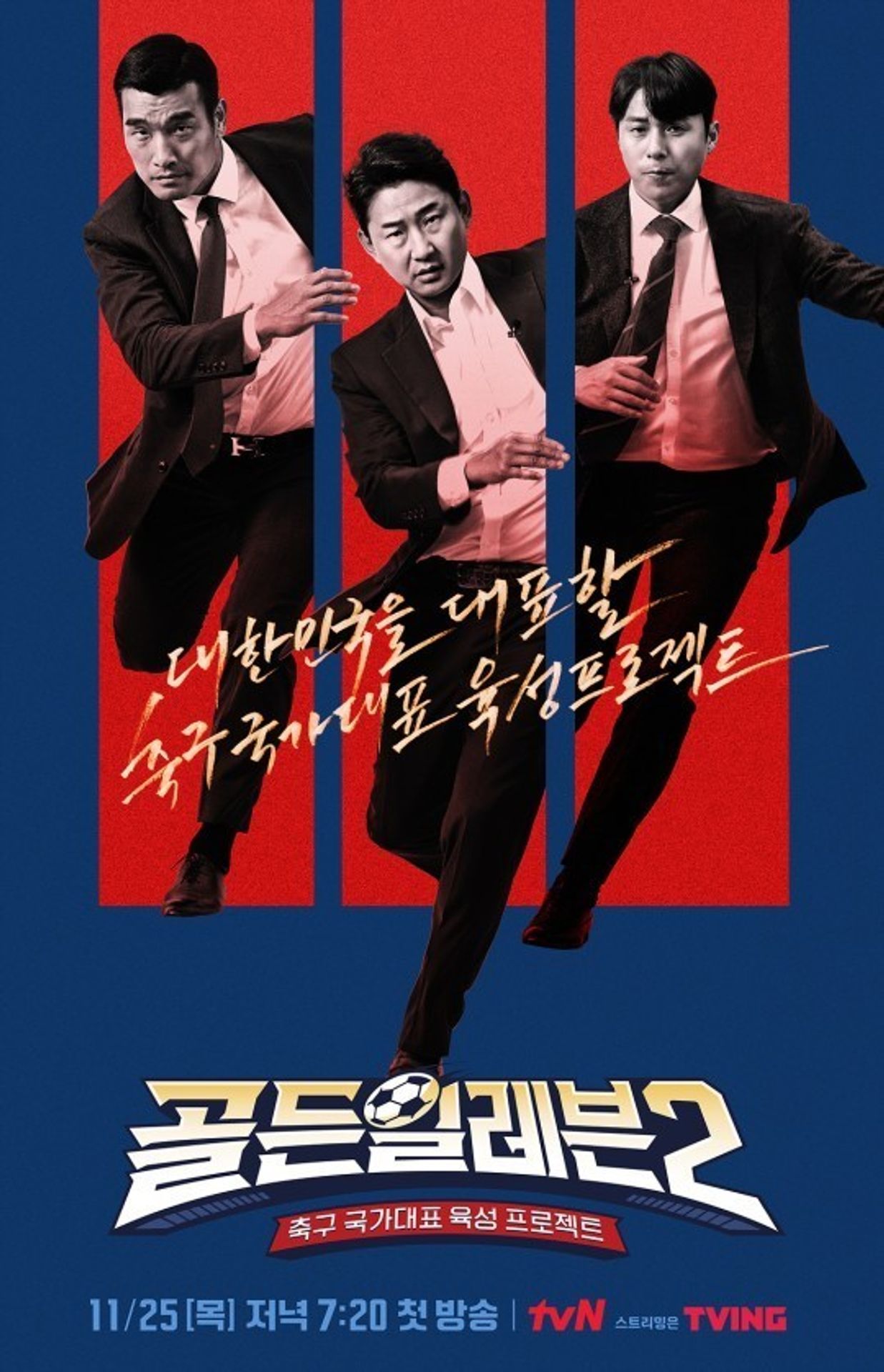 골든일레븐 2