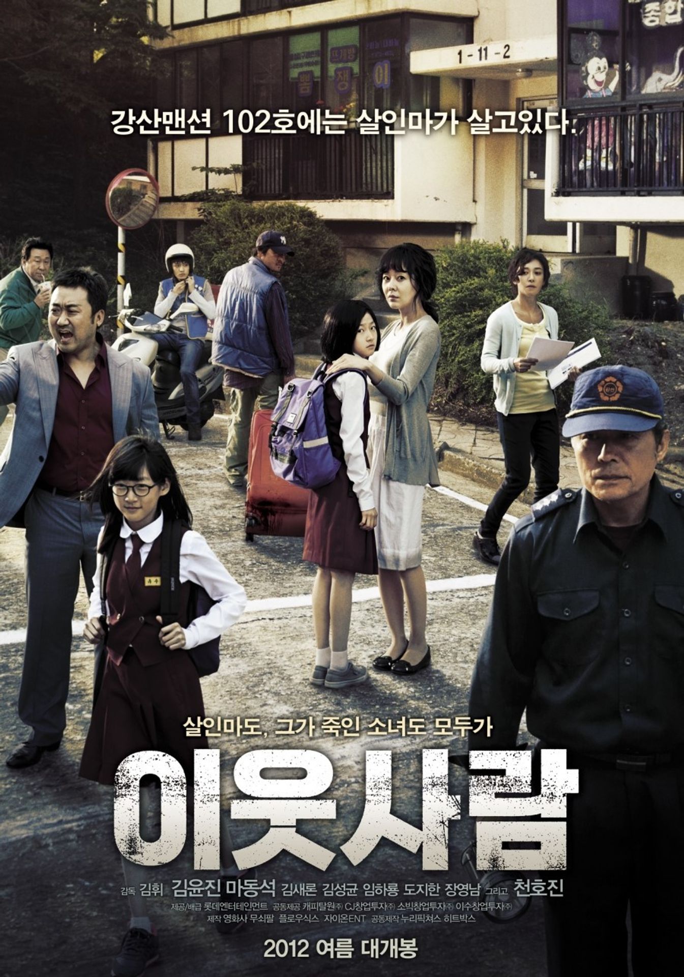이웃사람