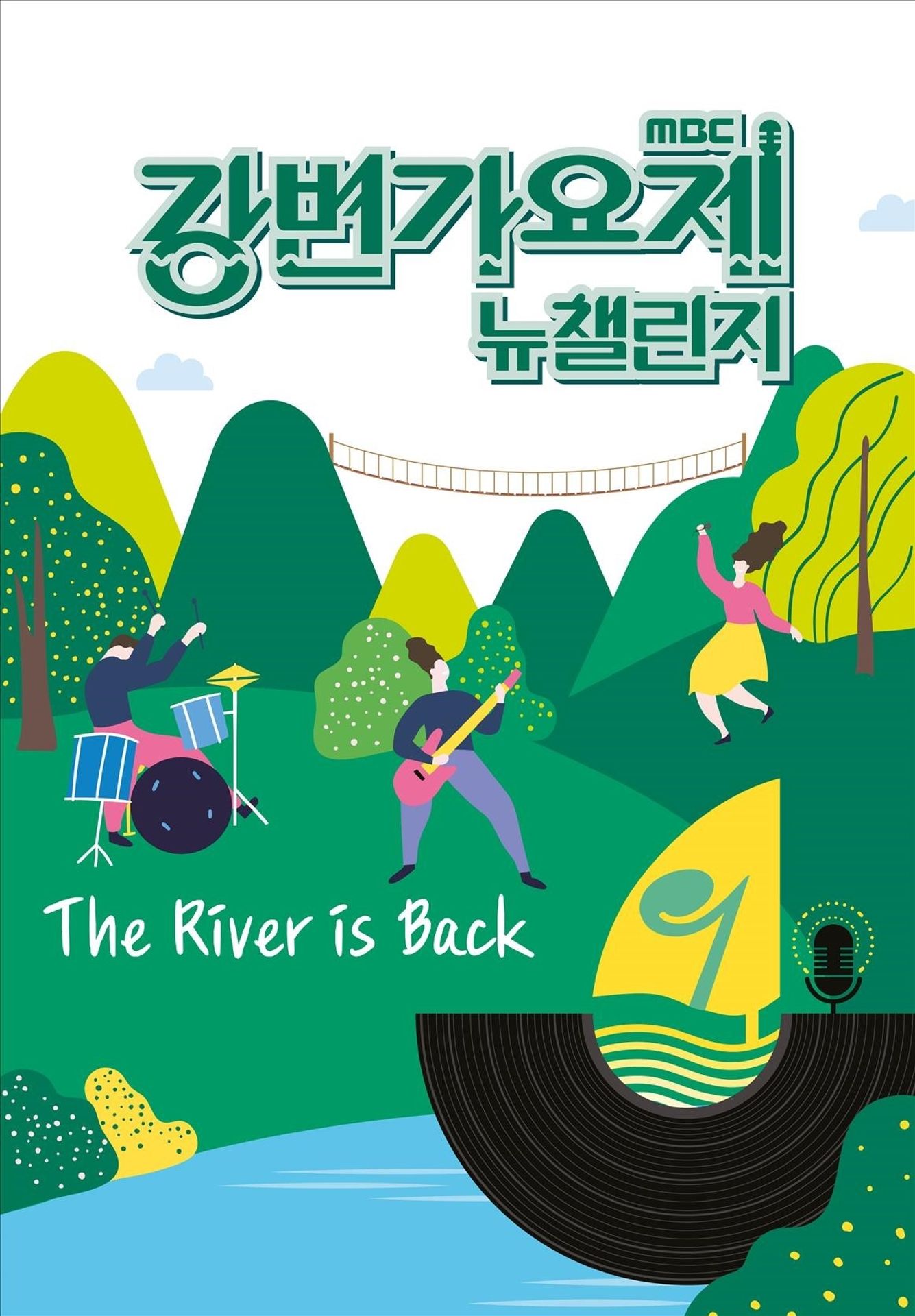 강변가요제 뉴챌린지 : The River is Back