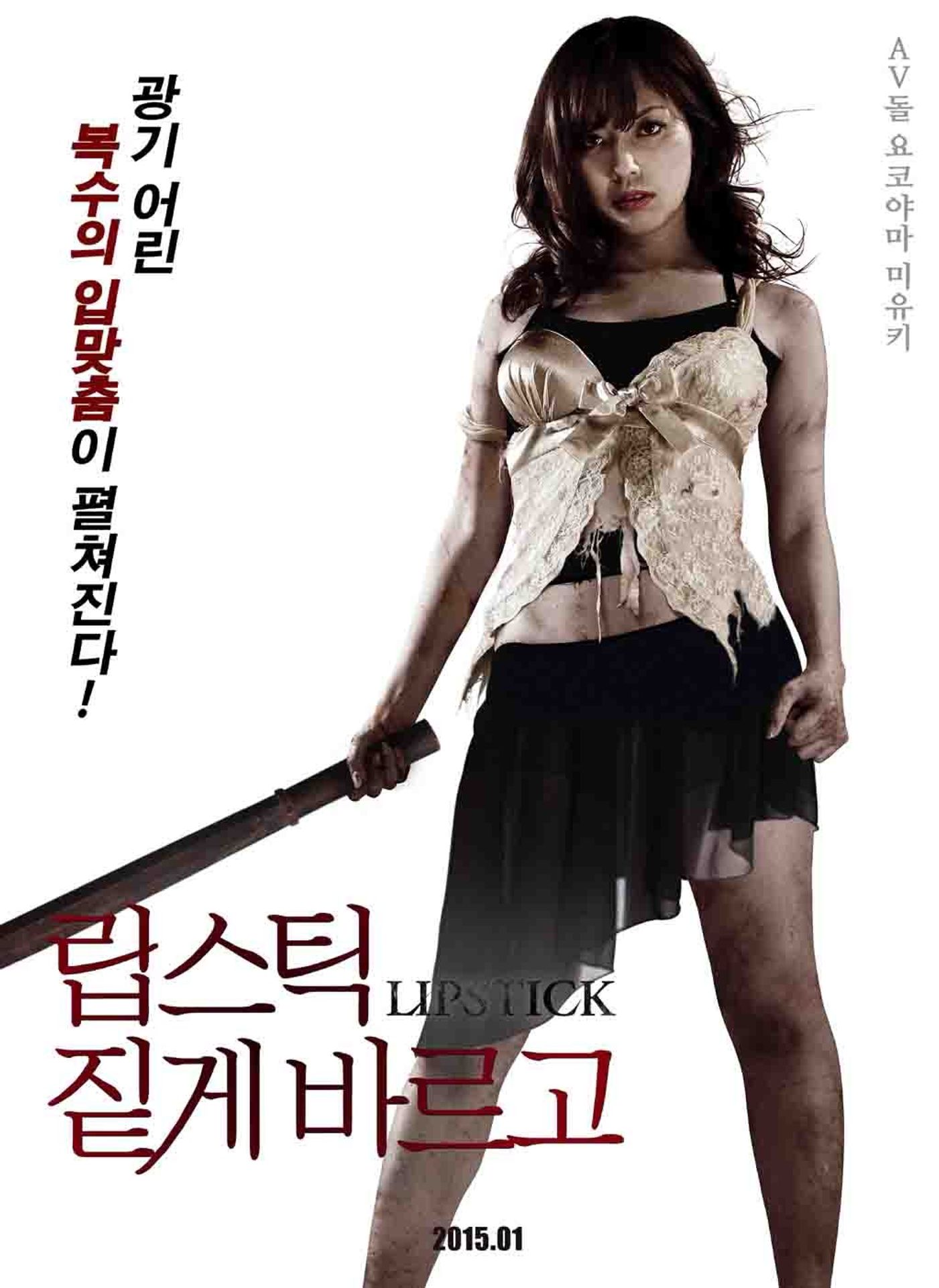 립스틱 짙게 바르고