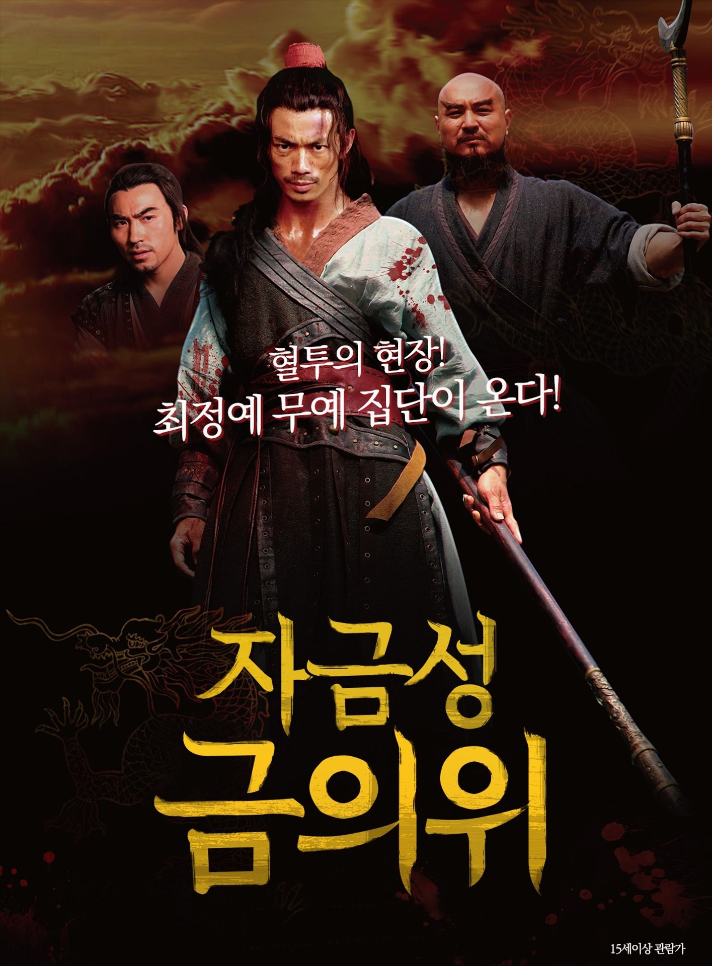자금성 금의위