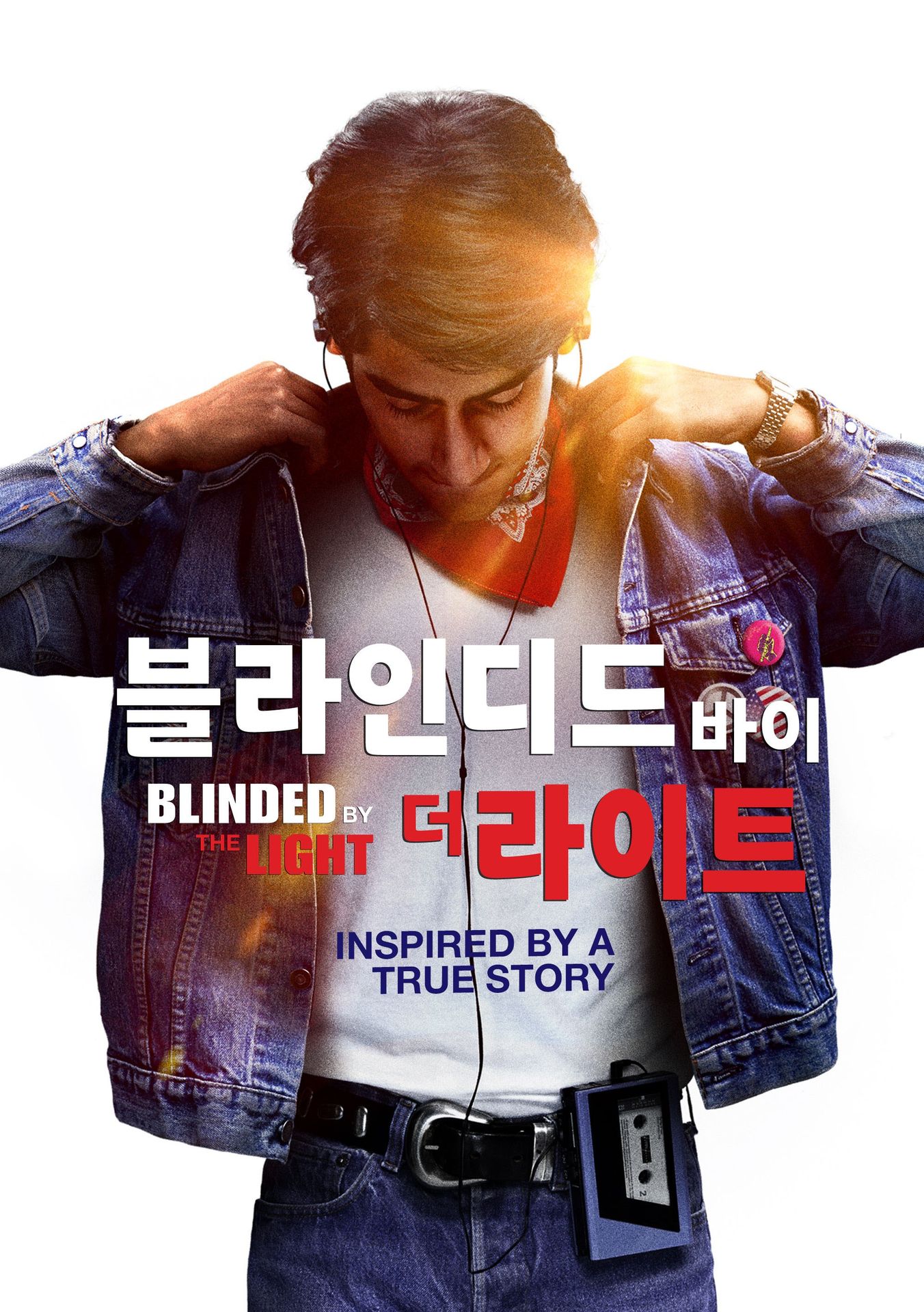 블라인디드 바이 더 라이트
