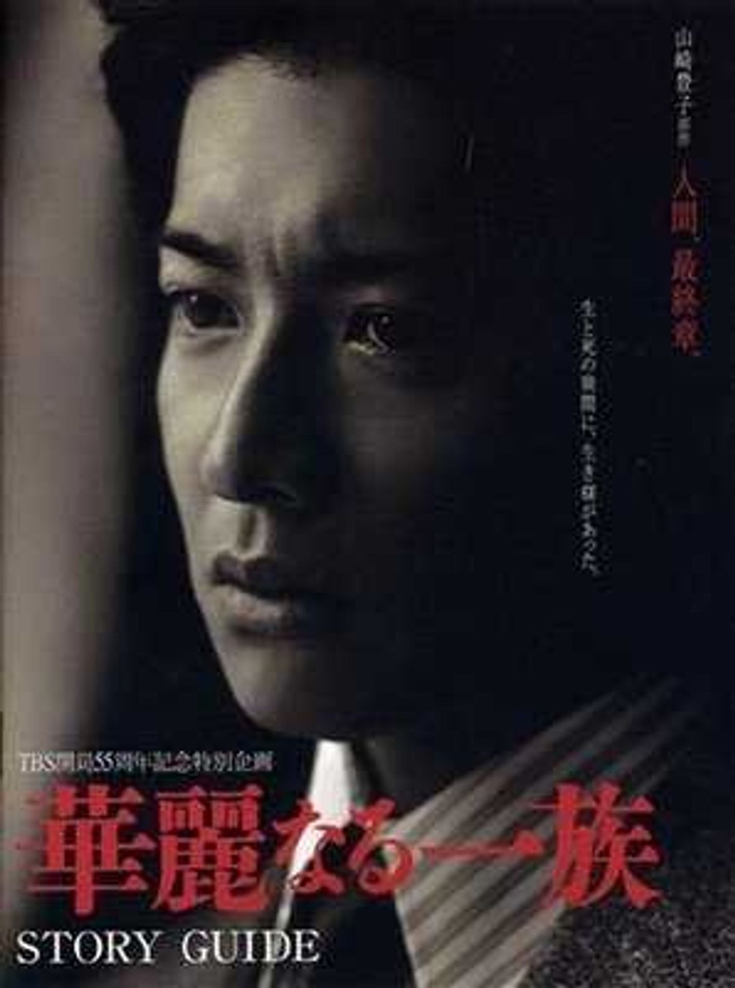 화려한 일족