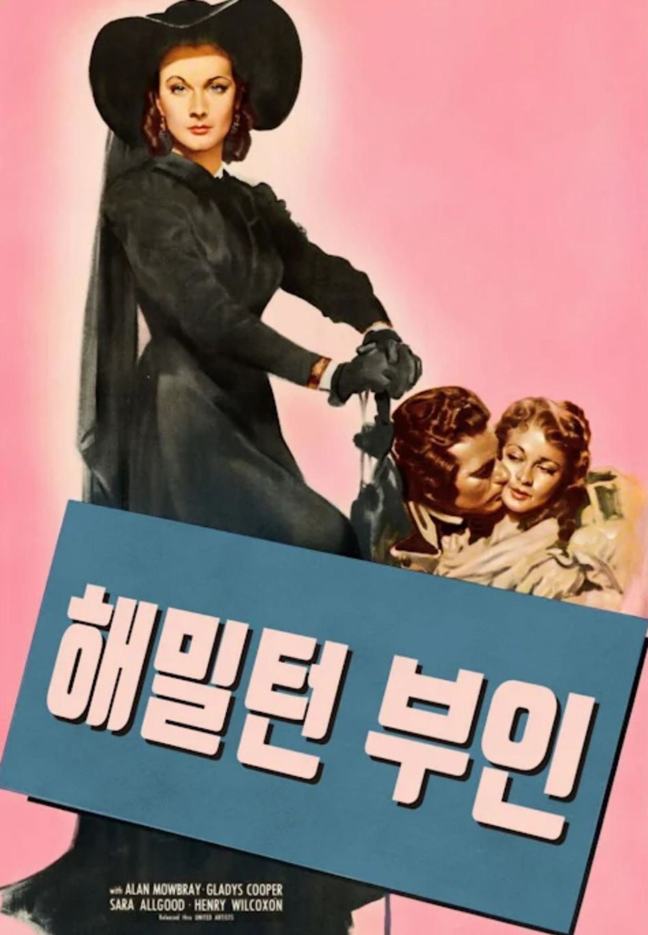 해밀턴 부인