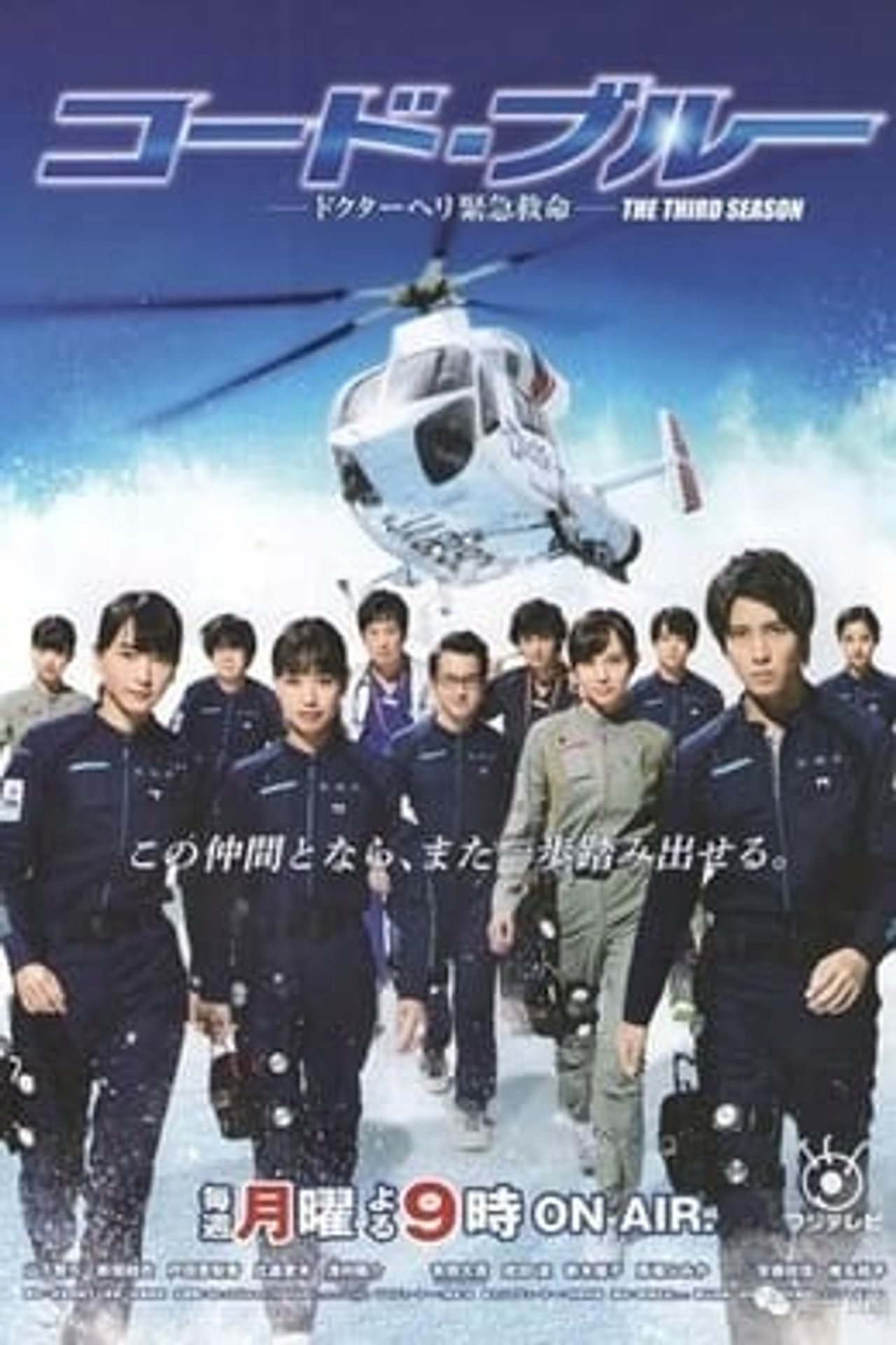 코드 블루 시즌 3