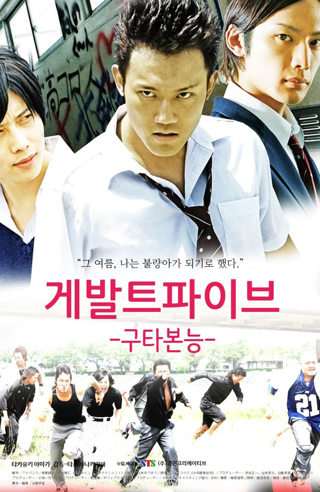 게발트 파이브:구타본능