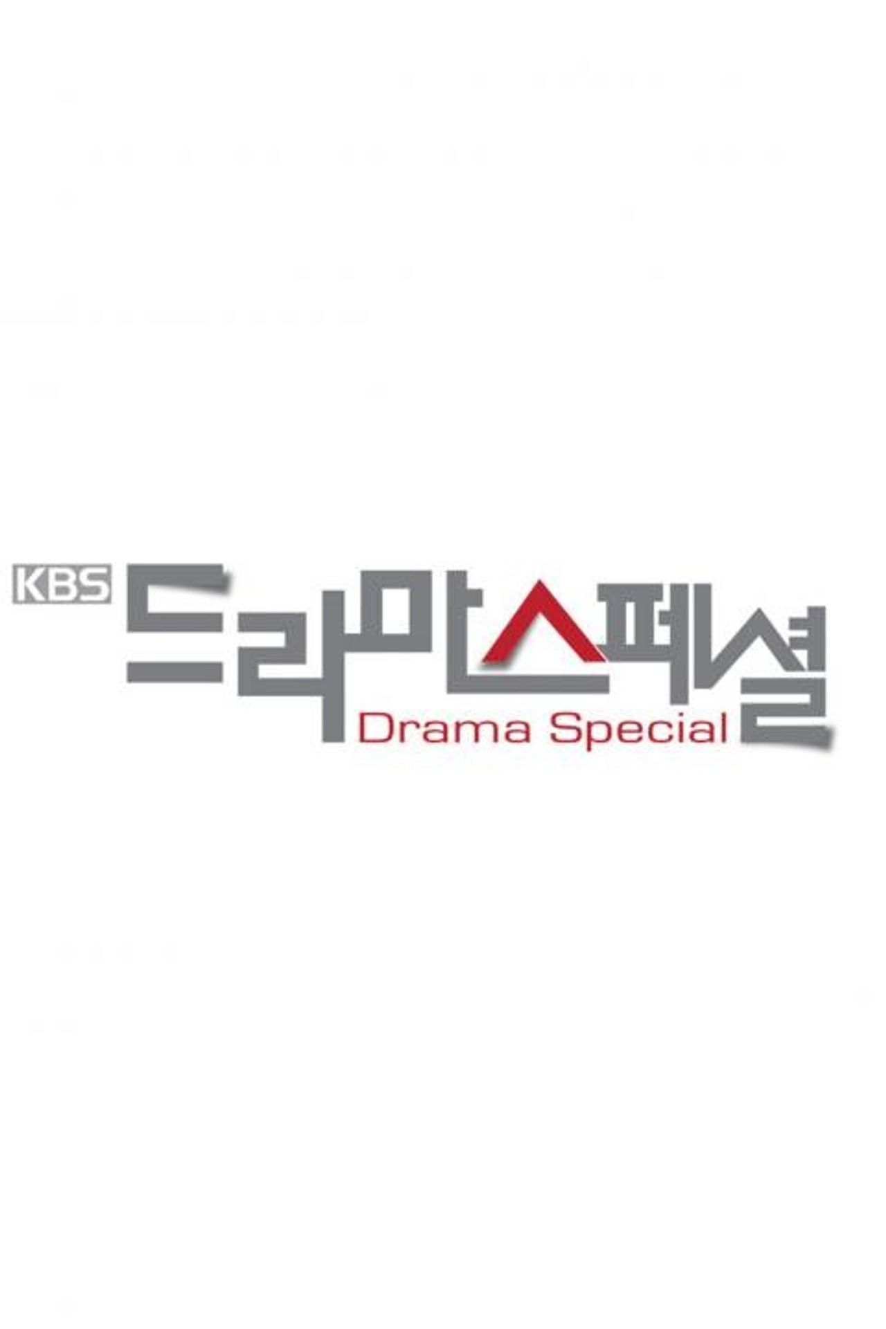 KBS 드라마 스페셜 2010