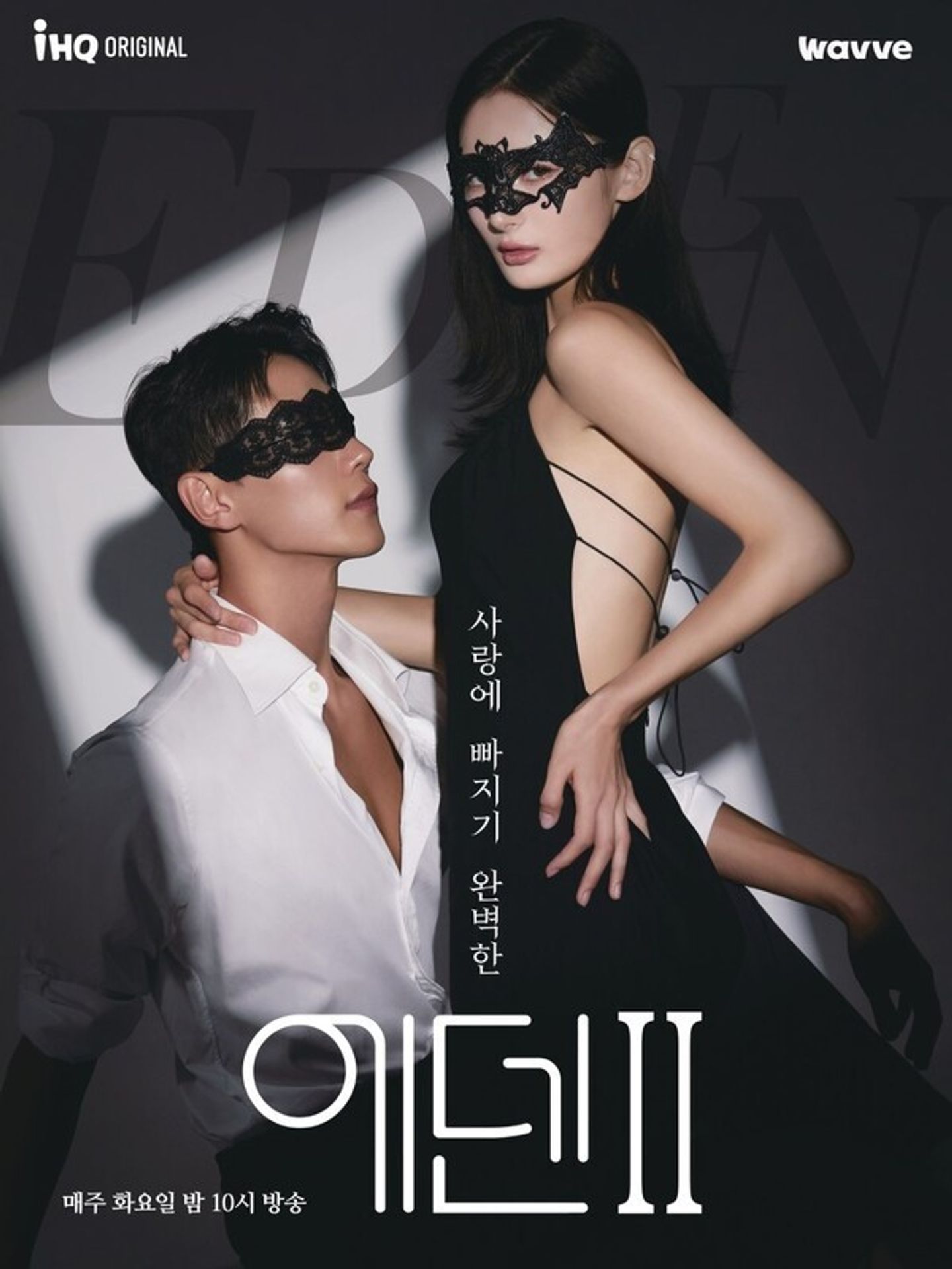 에덴 2 (무삭제판)