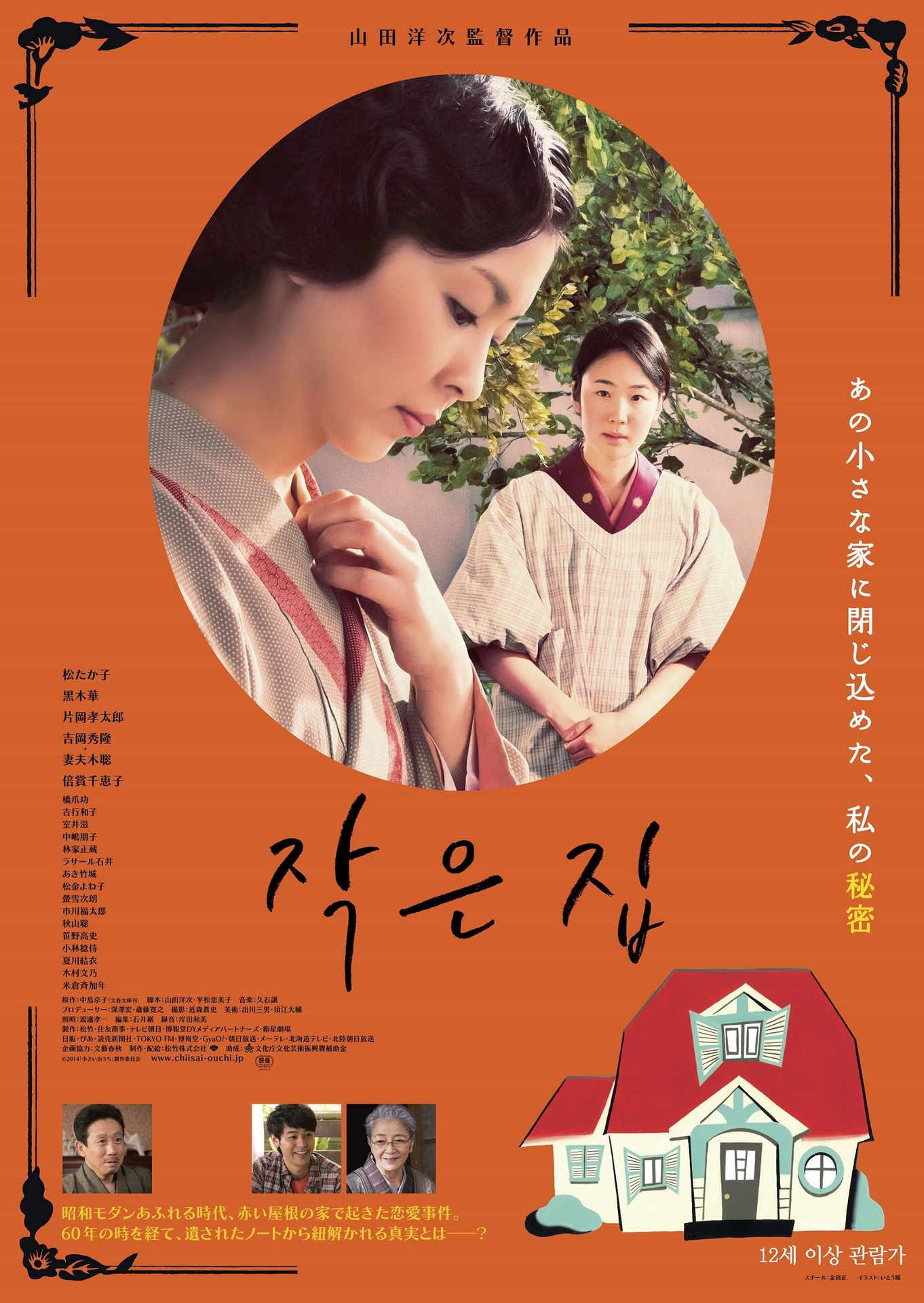 작은 집