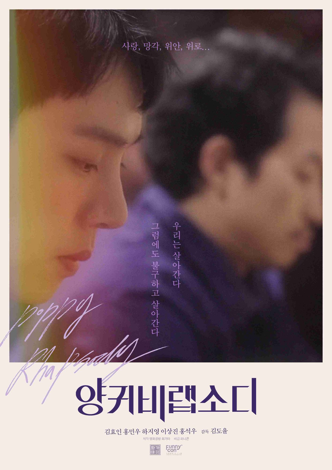 양귀비 랩소디