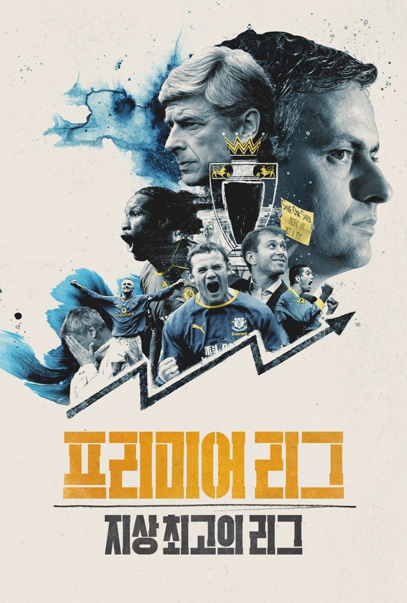 프리미어리그: 지상 최고의 리그 시즌 2