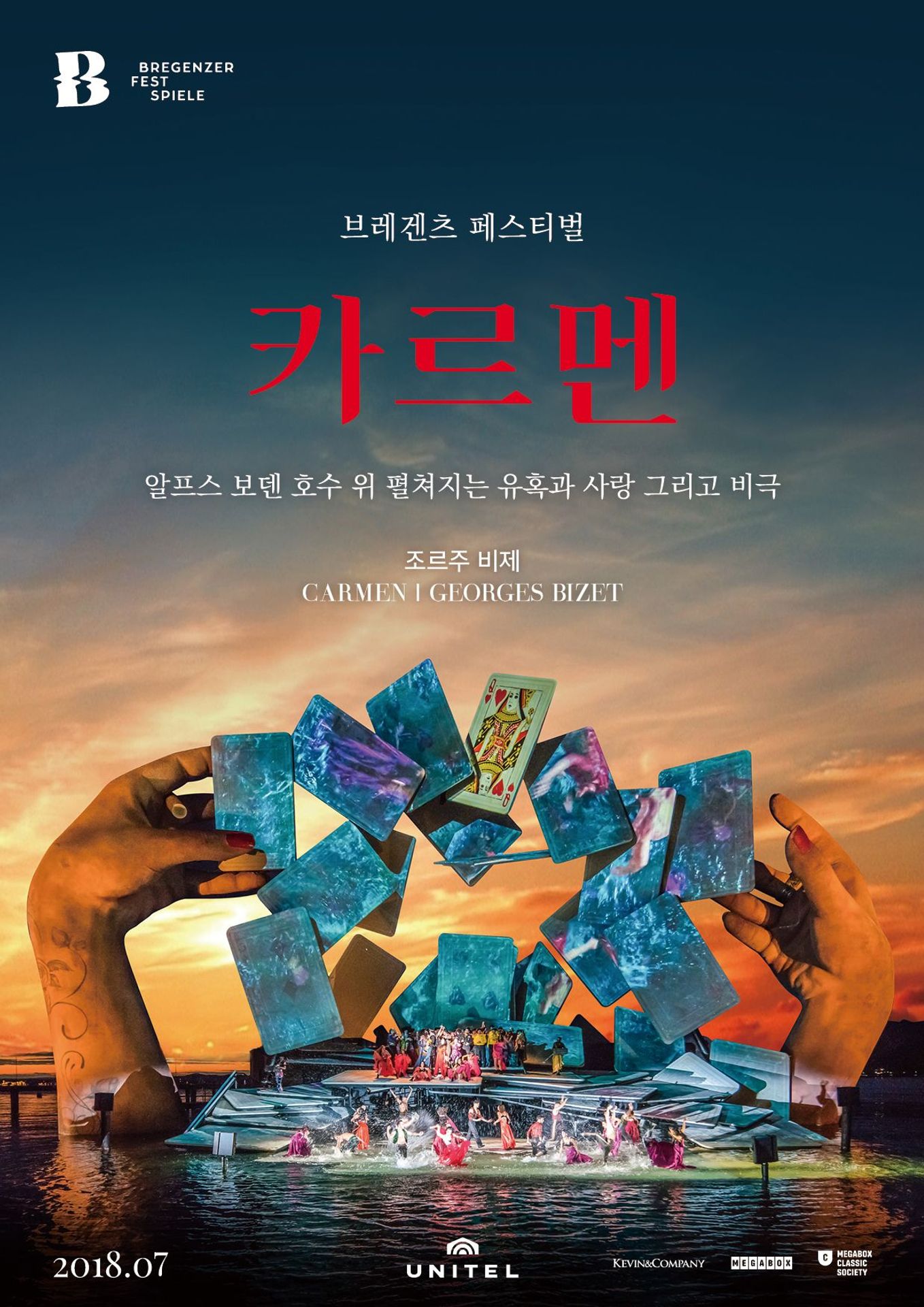 카르멘
