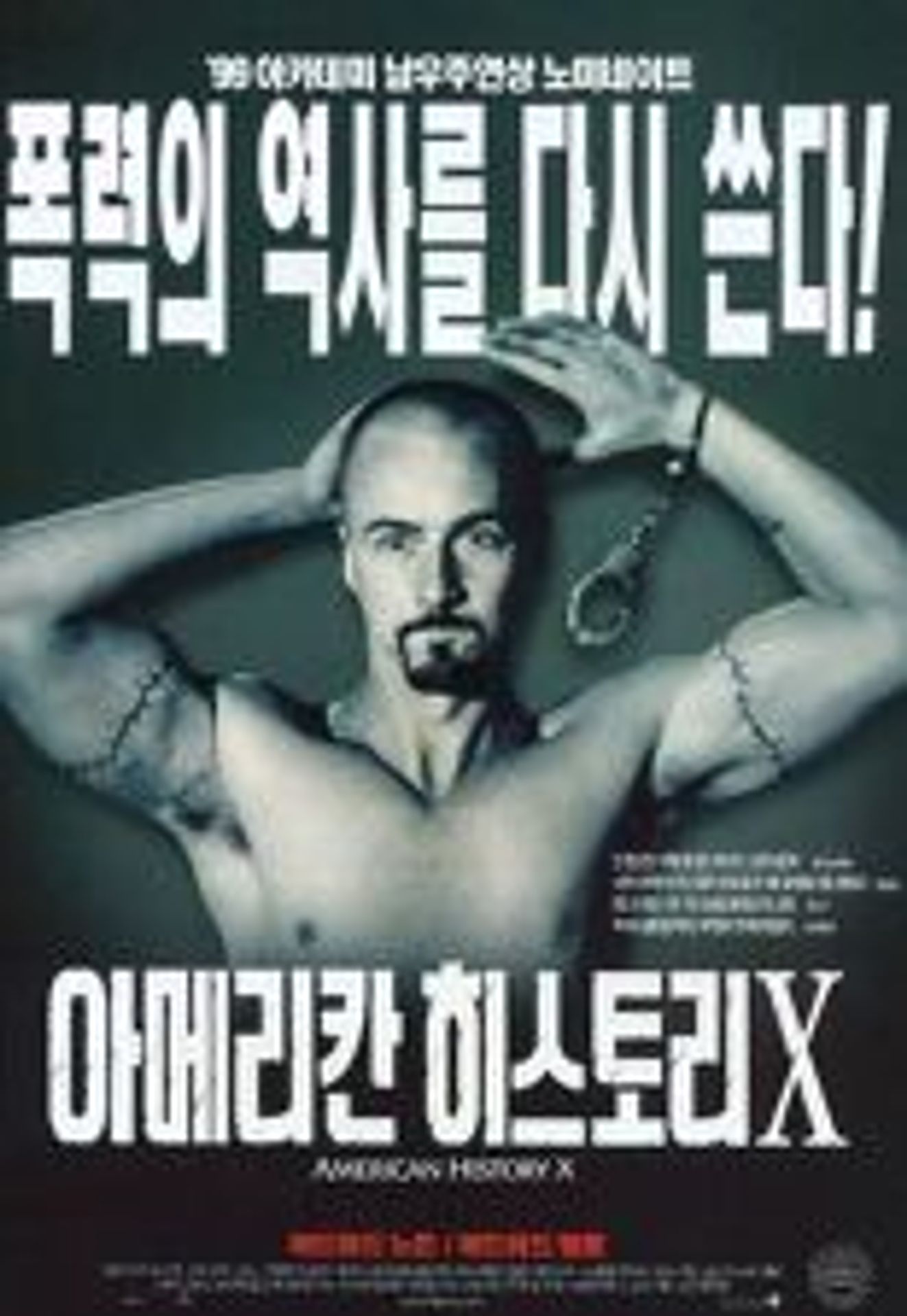아메리칸 히스토리 X