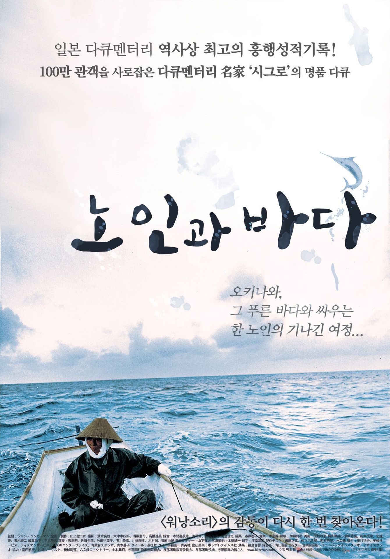 노인과 바다