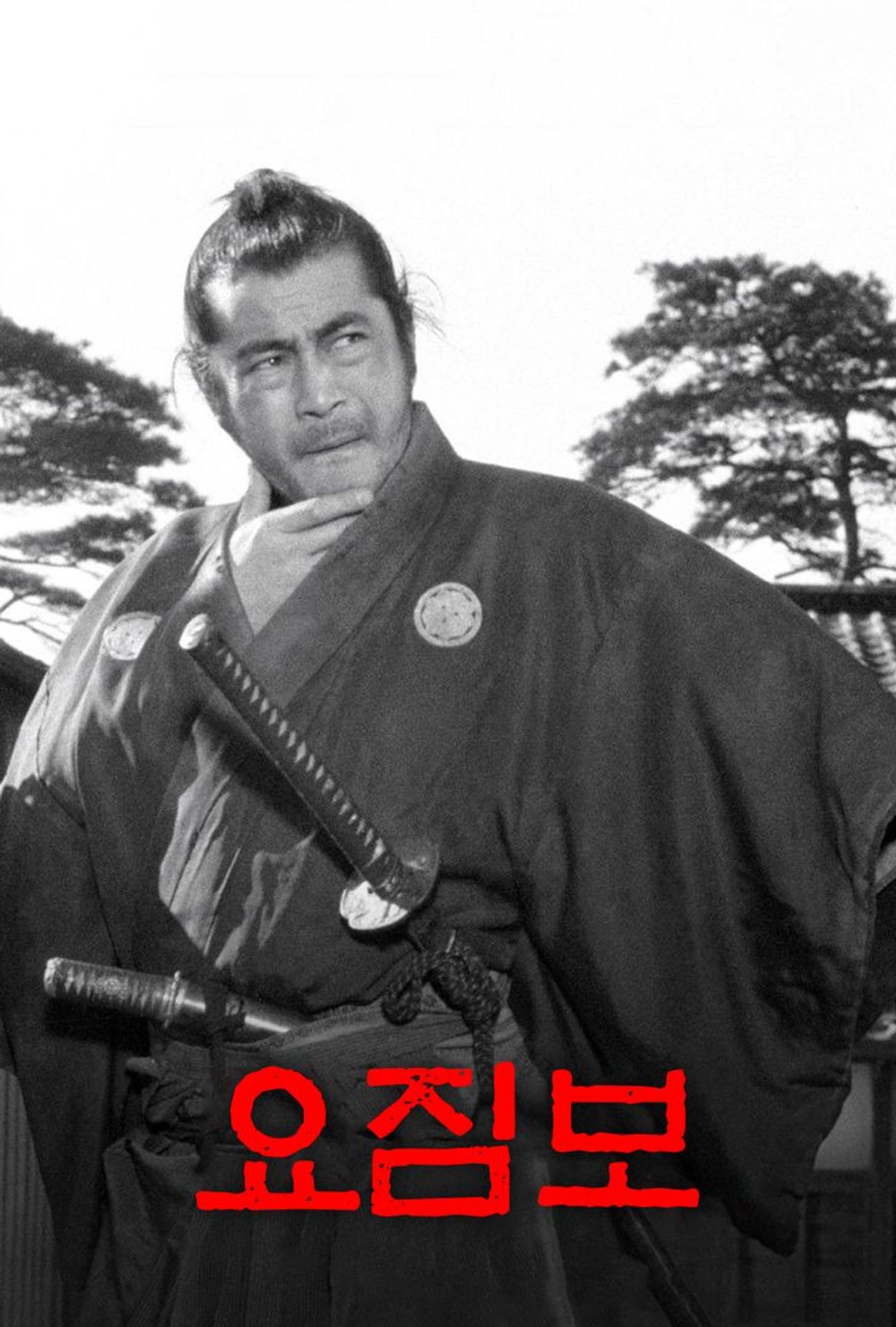 요짐보