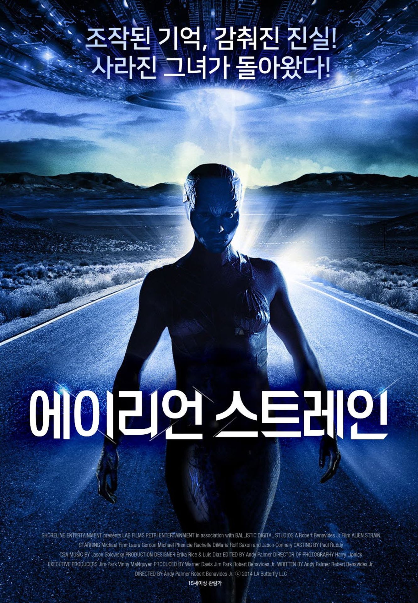 에이리언 스트레인