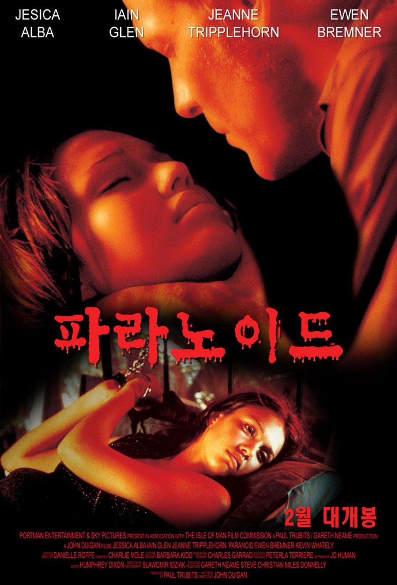 파라노이드