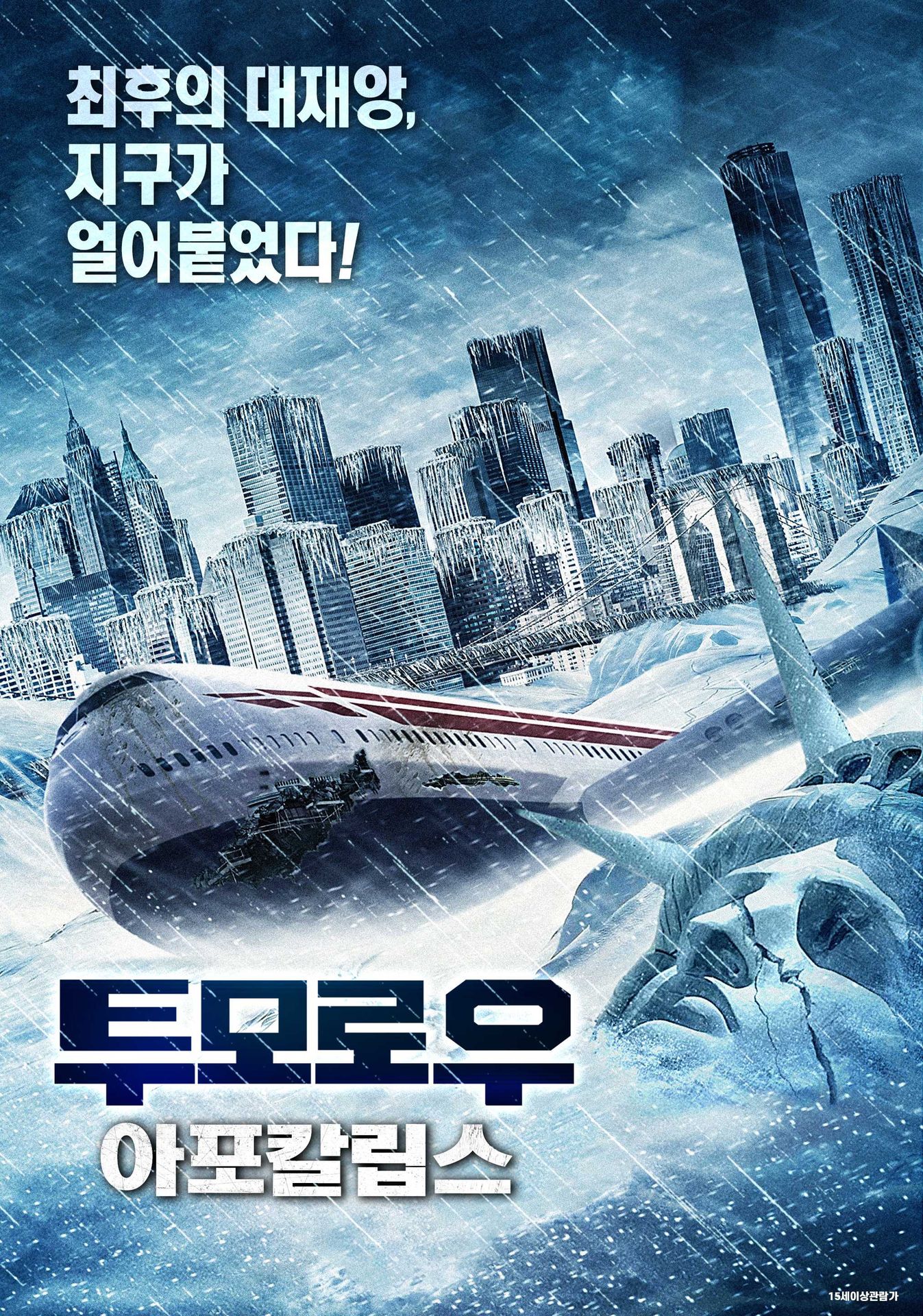 투모로우 아포칼립스