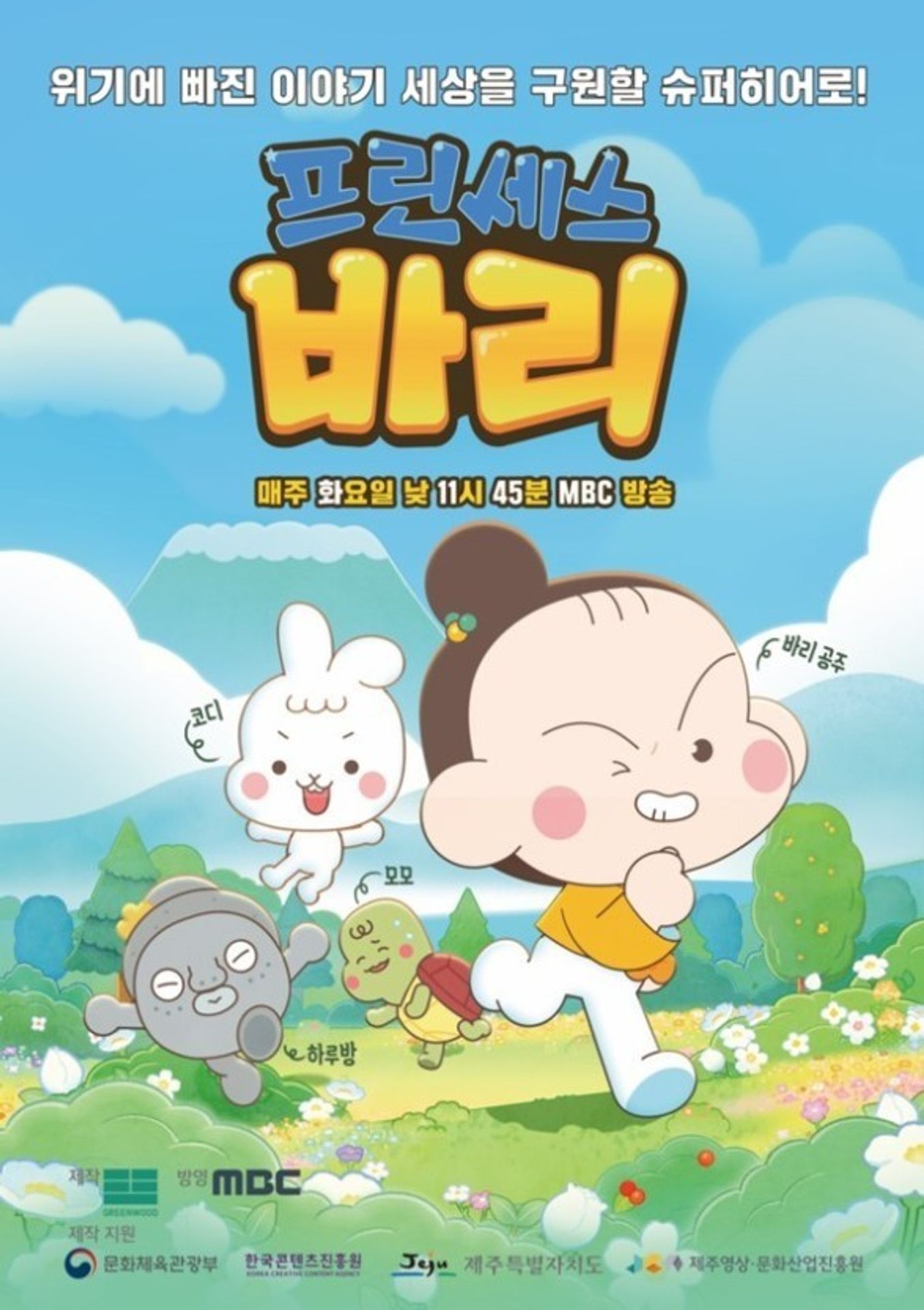 프린세스 바리