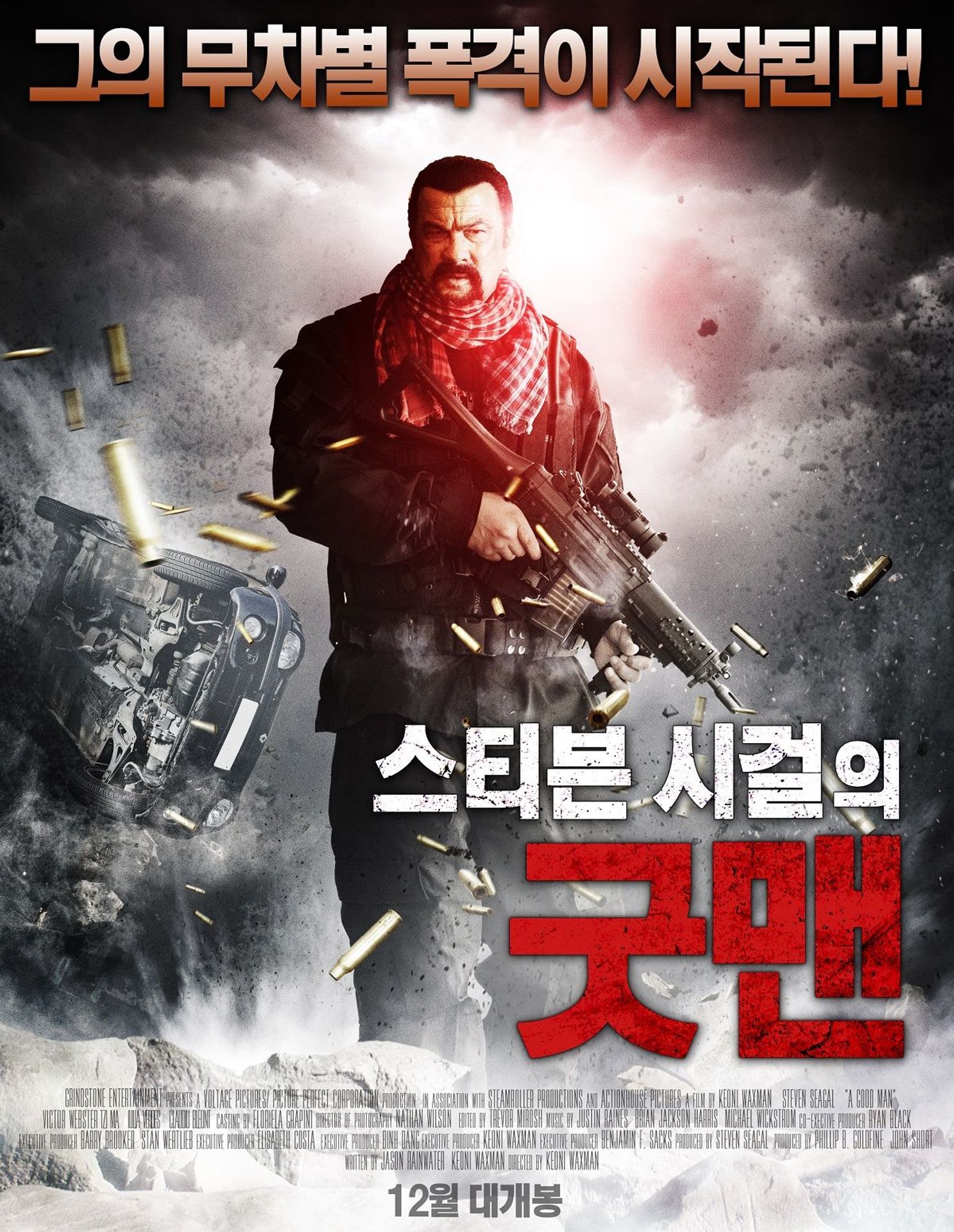스티븐시걸의 굿맨