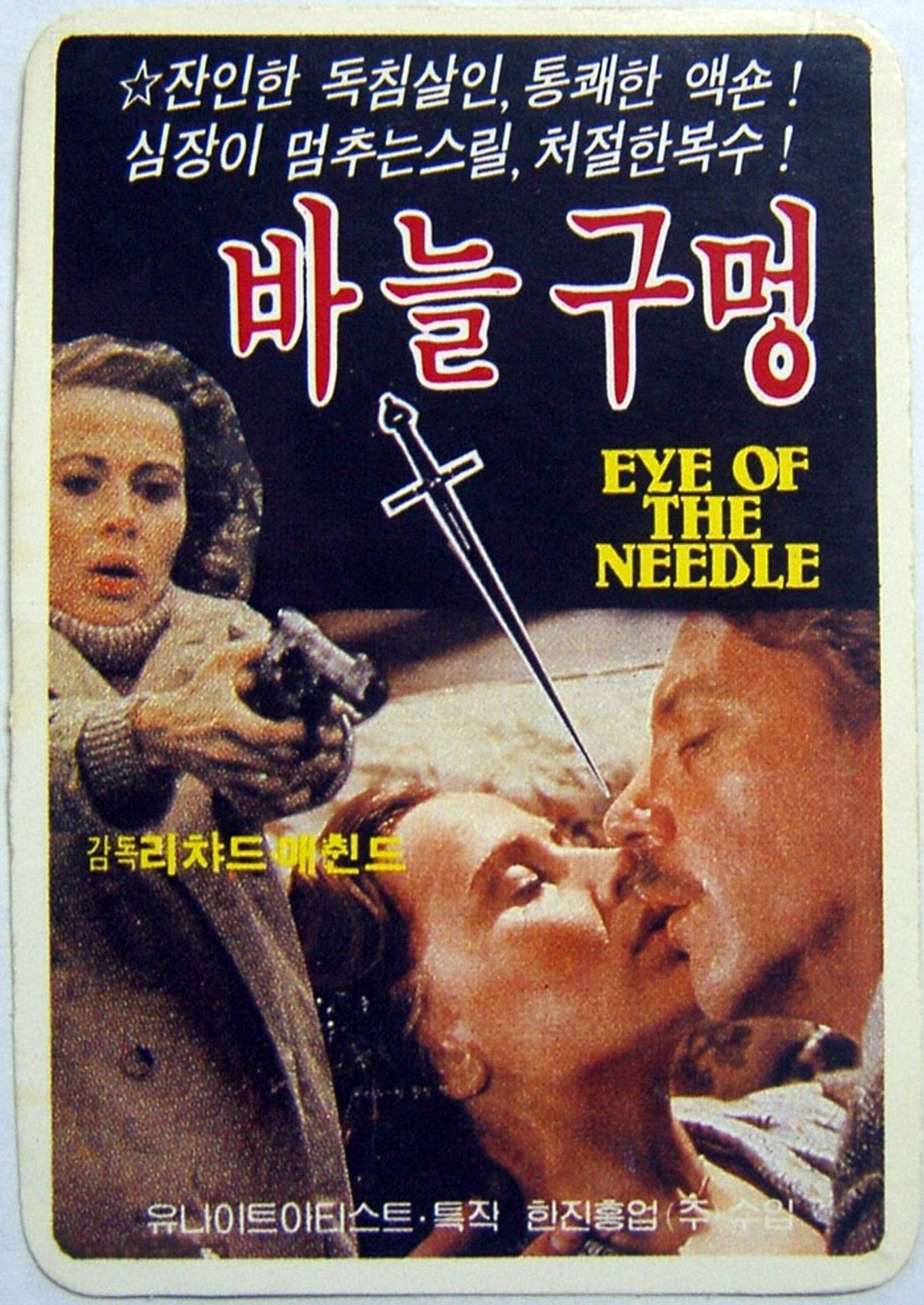 바늘구멍