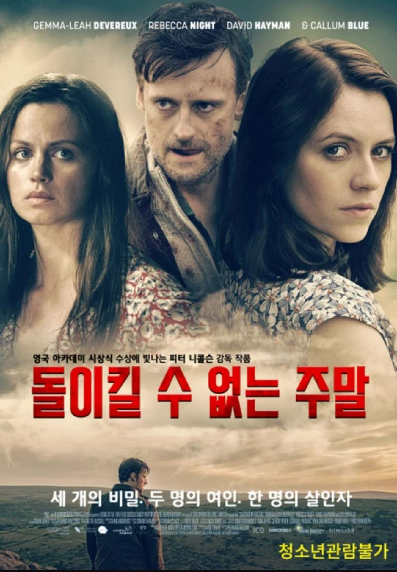 돌이킬 수 없는 주말 