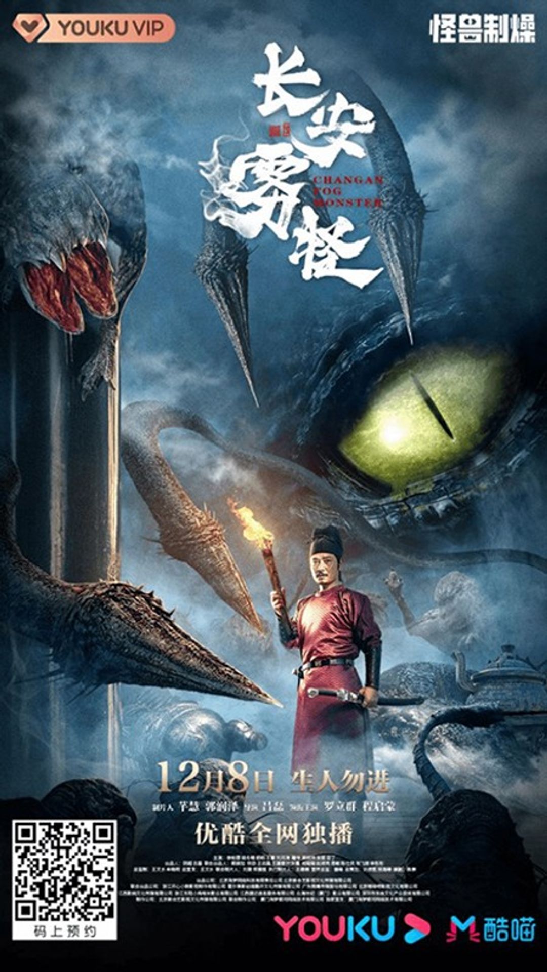 괴물: 안개지옥