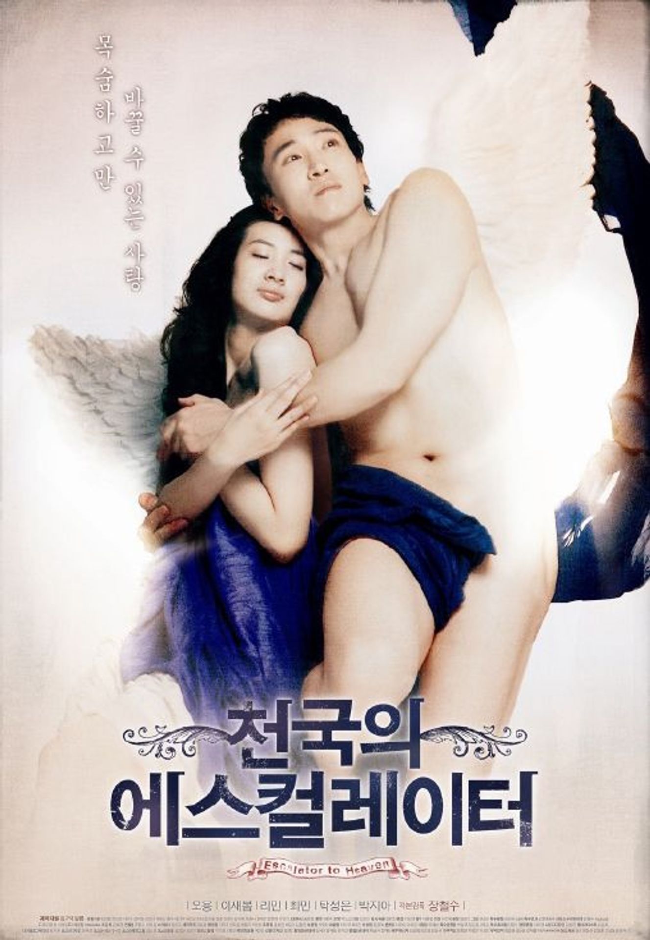천국의 에스컬레이터