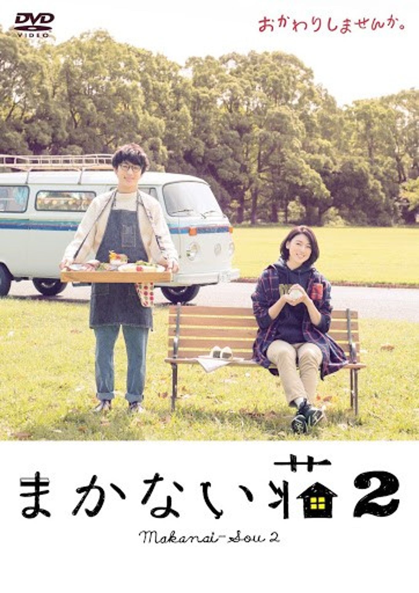 마카나이소 시즌 2